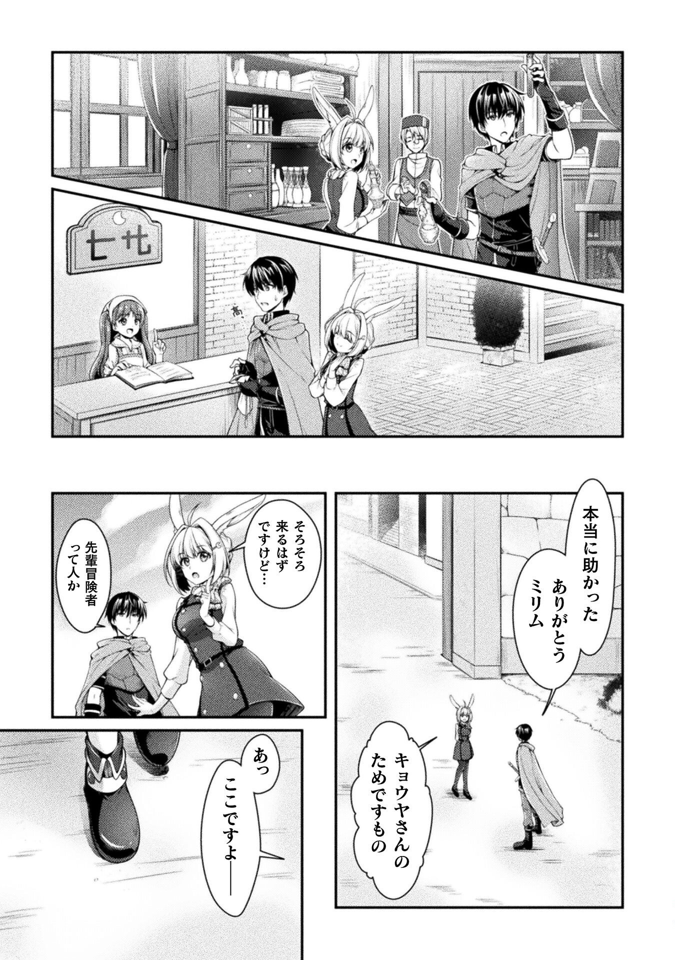 Skill: Running de Mezasu Sekai Saikyou! - Chapter 3 - Page 5