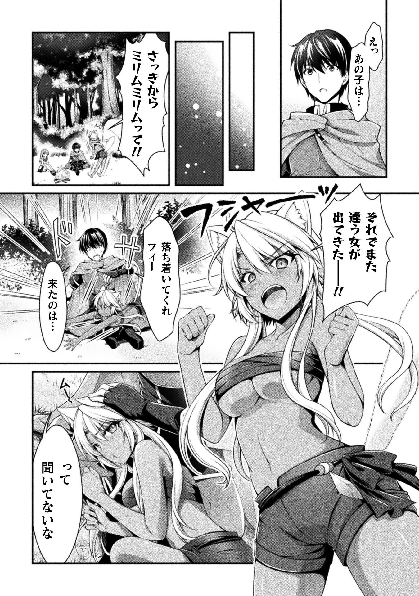 Skill: Running de Mezasu Sekai Saikyou! - Chapter 3 - Page 6