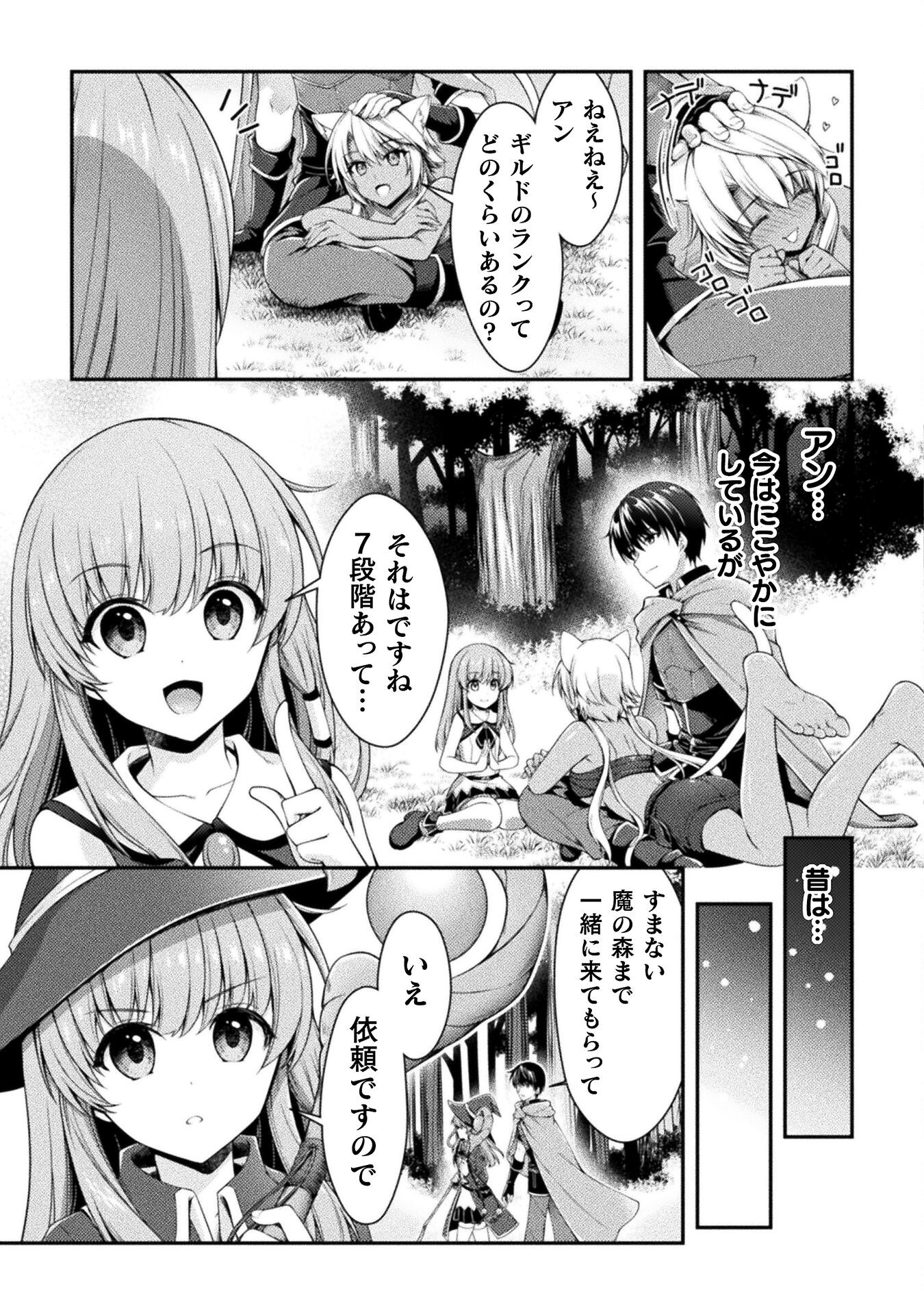 Skill: Running de Mezasu Sekai Saikyou! - Chapter 3 - Page 7