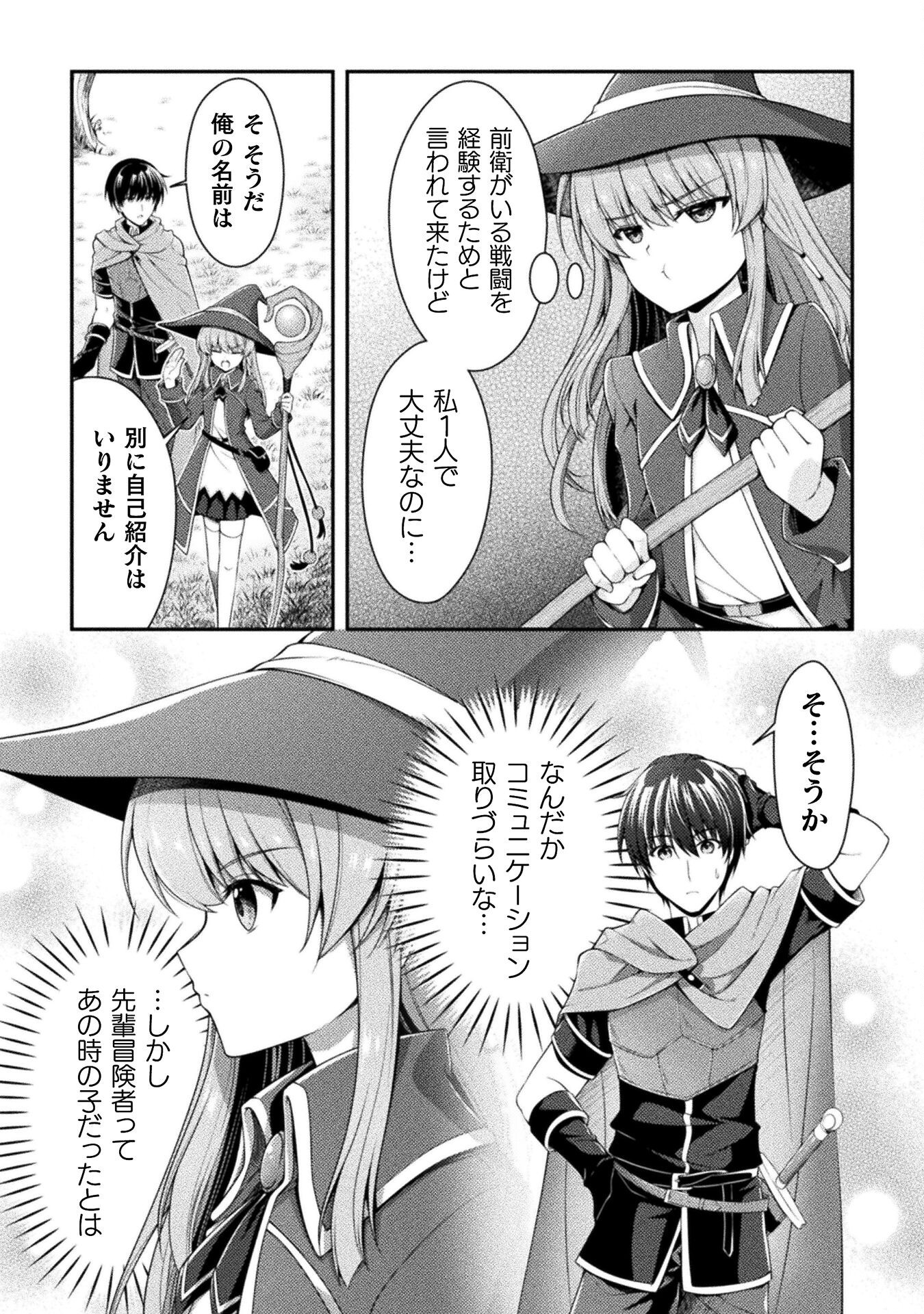 Skill: Running de Mezasu Sekai Saikyou! - Chapter 3 - Page 8