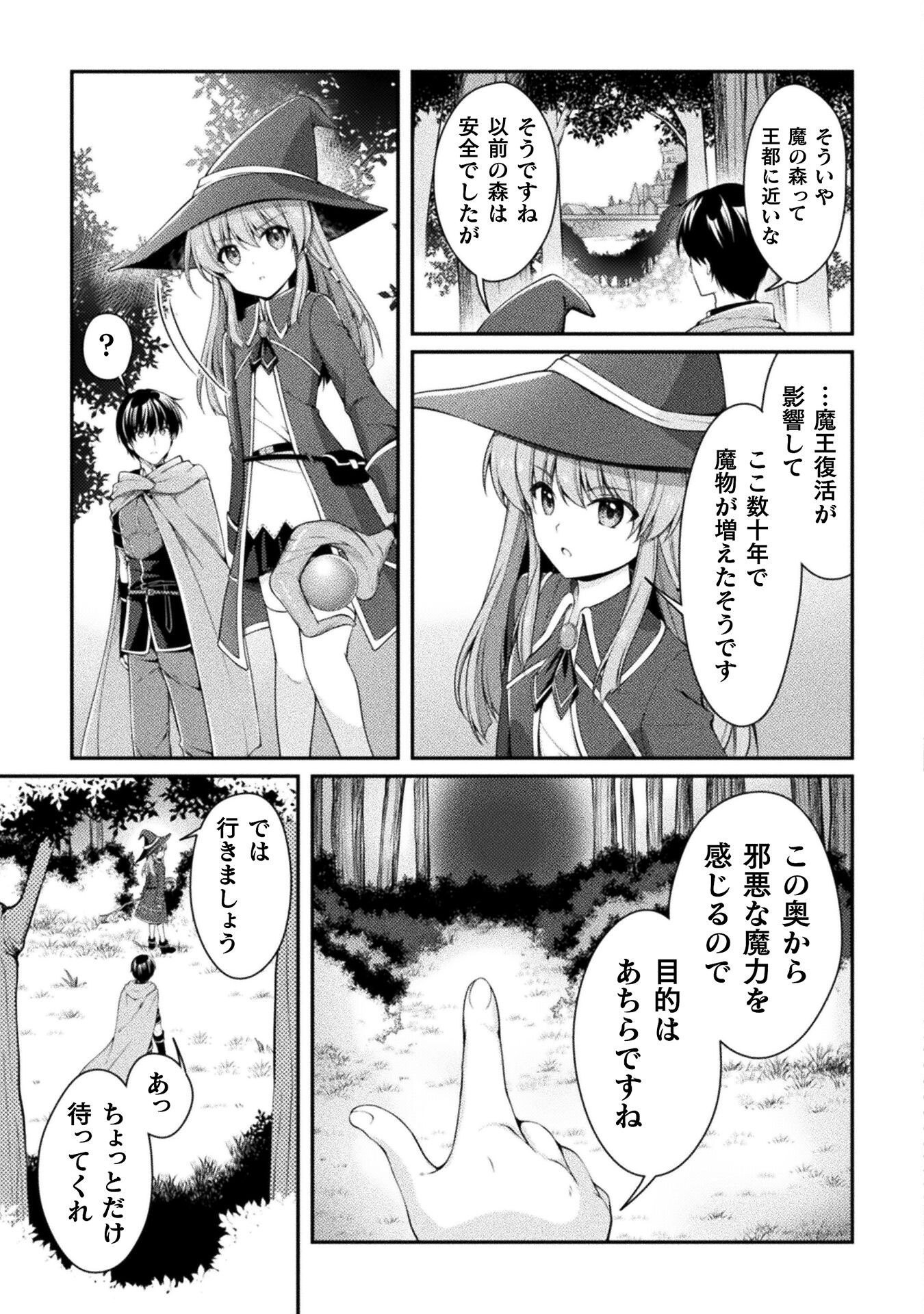 Skill: Running de Mezasu Sekai Saikyou! - Chapter 3 - Page 9