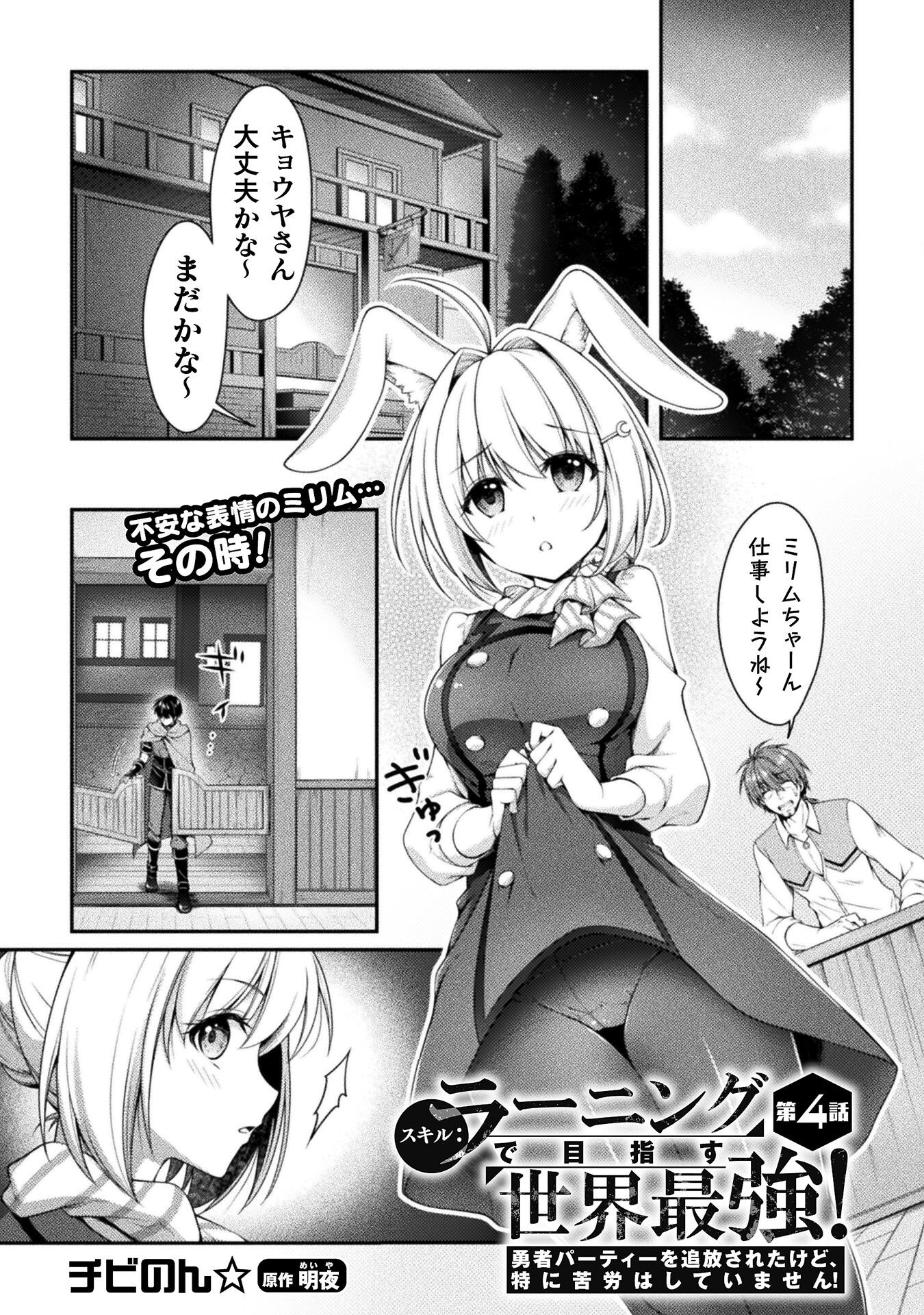 Skill: Running de Mezasu Sekai Saikyou! - Chapter 4 - Page 1