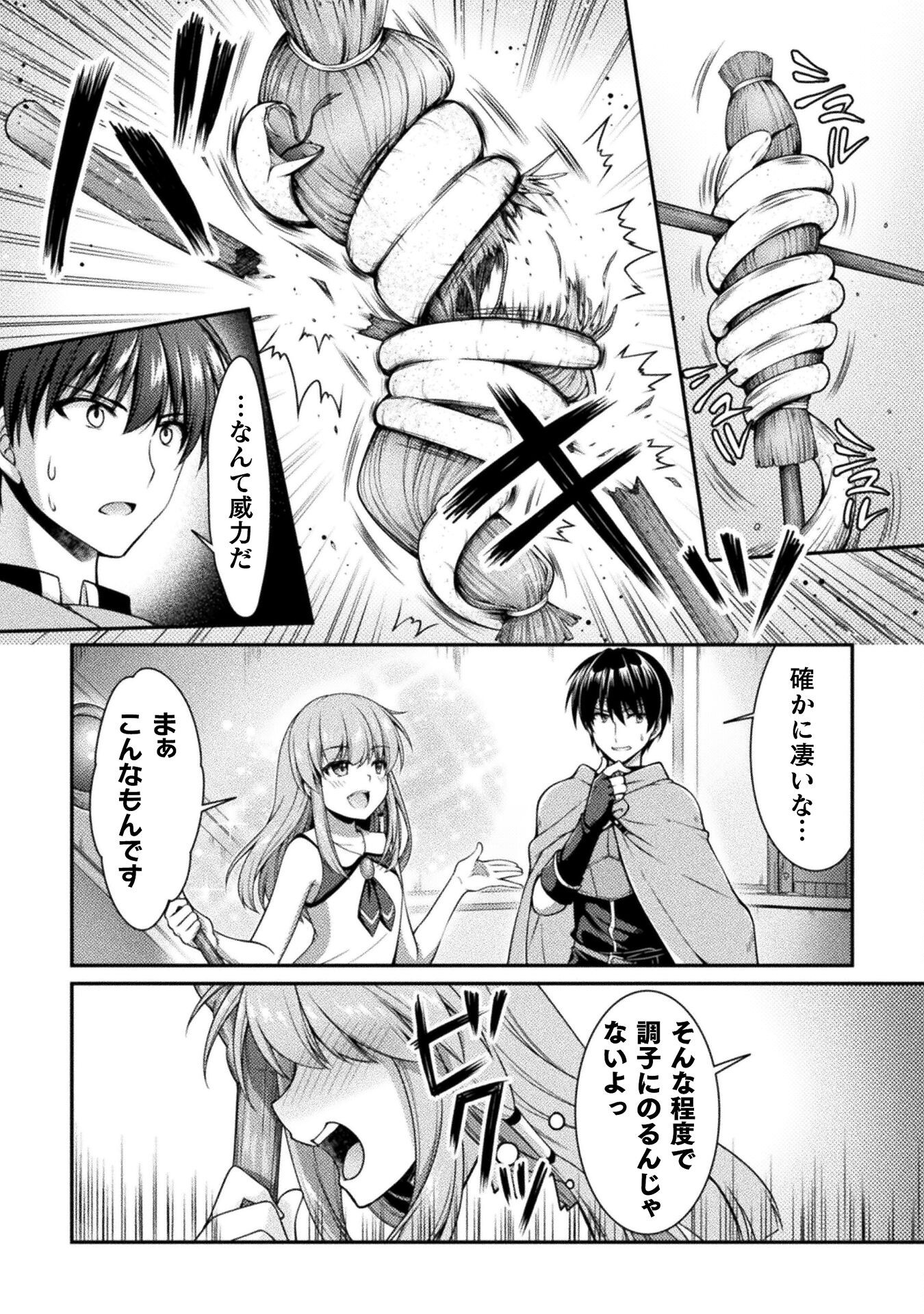 Skill: Running de Mezasu Sekai Saikyou! - Chapter 4 - Page 10