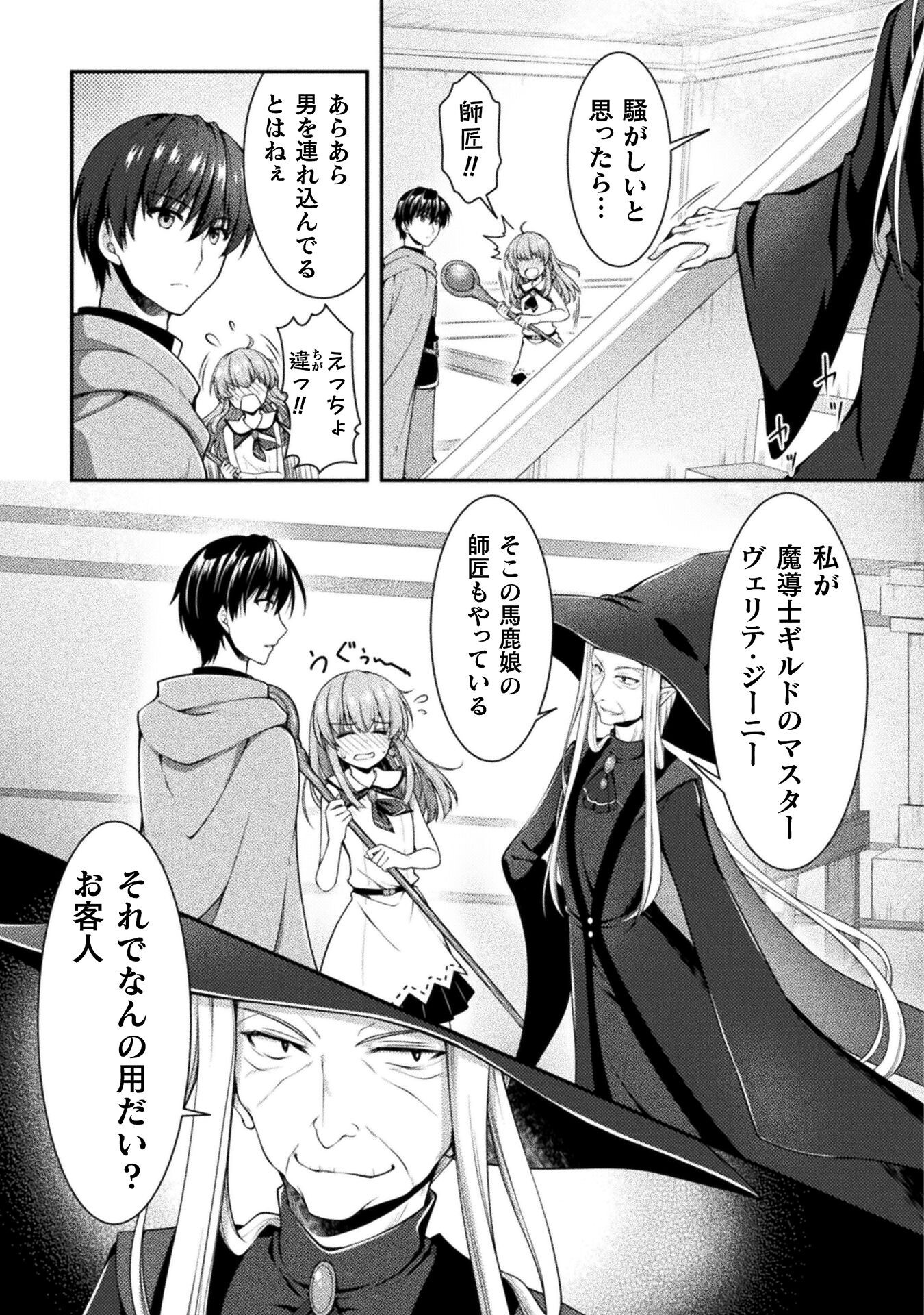 Skill: Running de Mezasu Sekai Saikyou! - Chapter 4 - Page 11