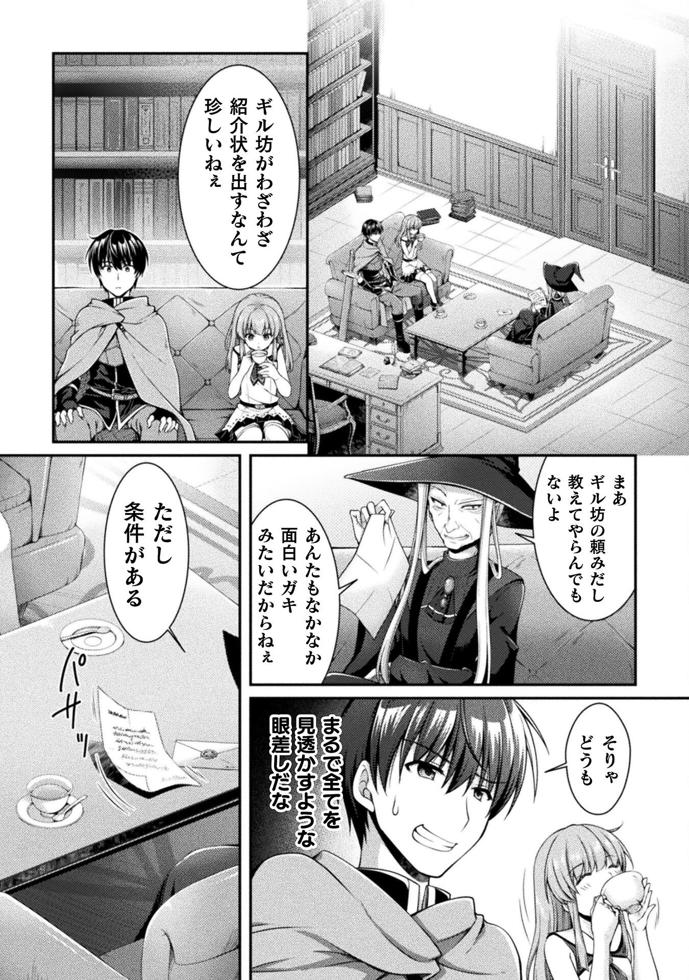 Skill: Running de Mezasu Sekai Saikyou! - Chapter 4 - Page 12