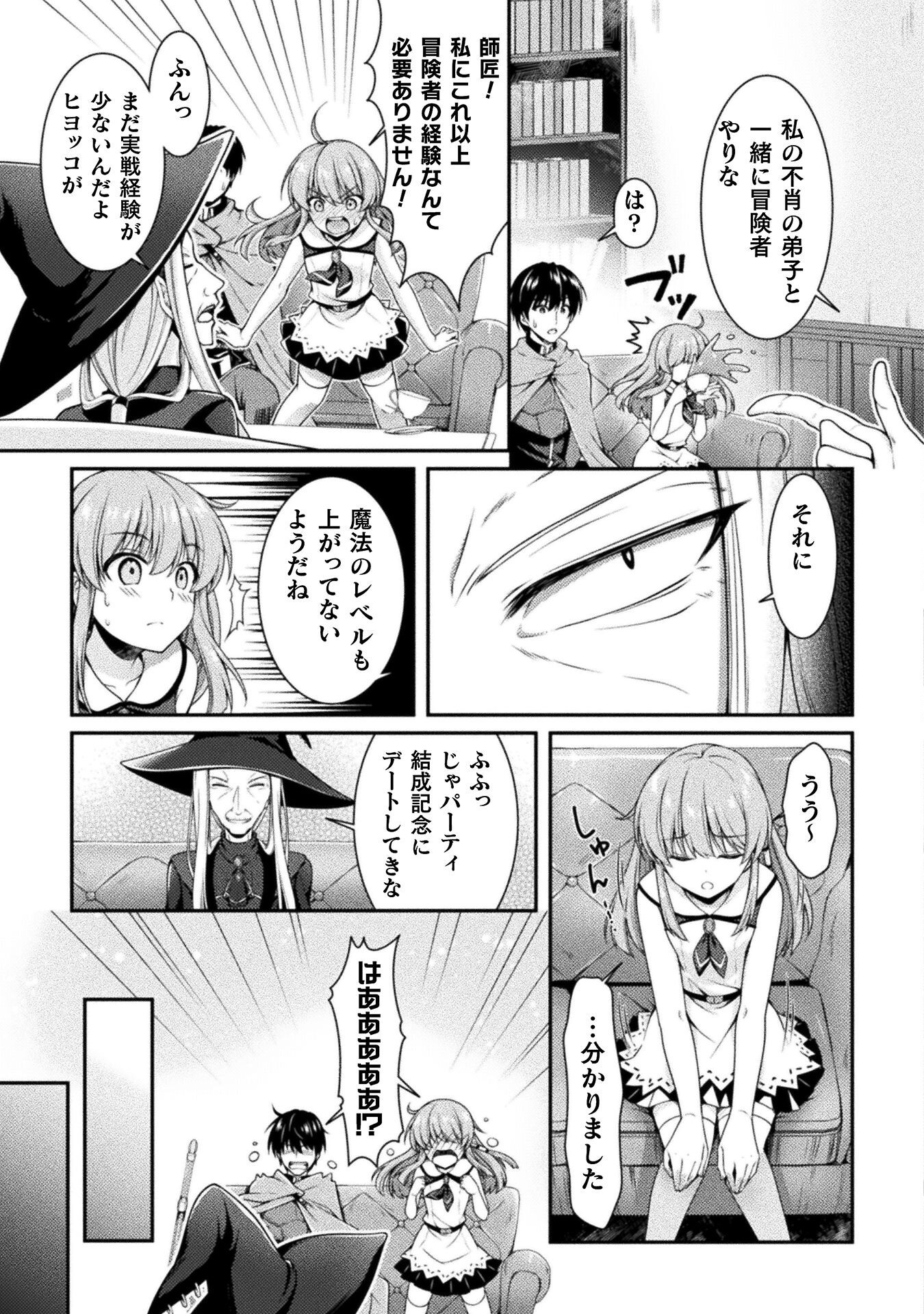 Skill: Running de Mezasu Sekai Saikyou! - Chapter 4 - Page 13