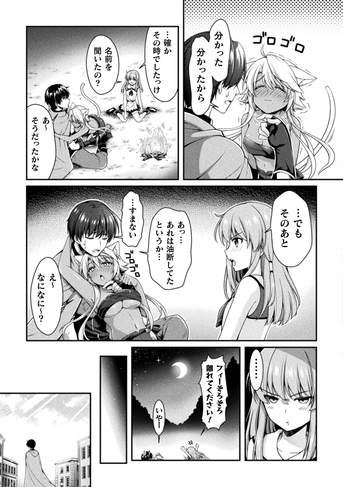 Skill: Running de Mezasu Sekai Saikyou! - Chapter 4 - Page 15
