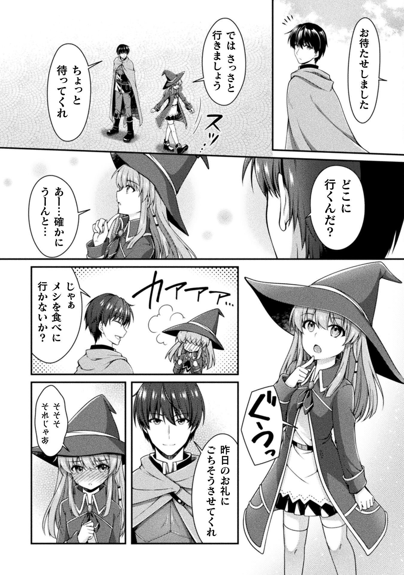 Skill: Running de Mezasu Sekai Saikyou! - Chapter 4 - Page 16