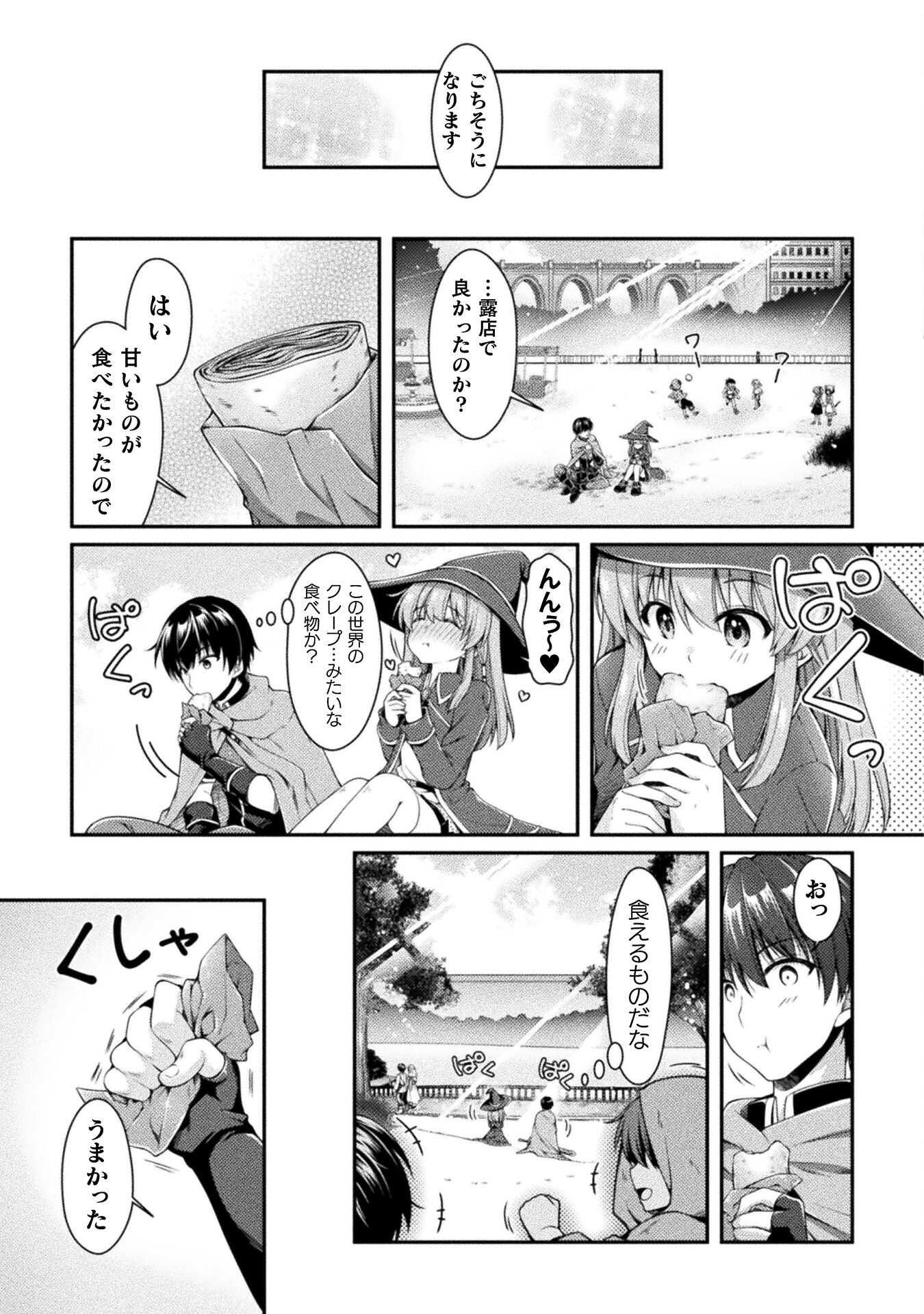 Skill: Running de Mezasu Sekai Saikyou! - Chapter 4 - Page 17