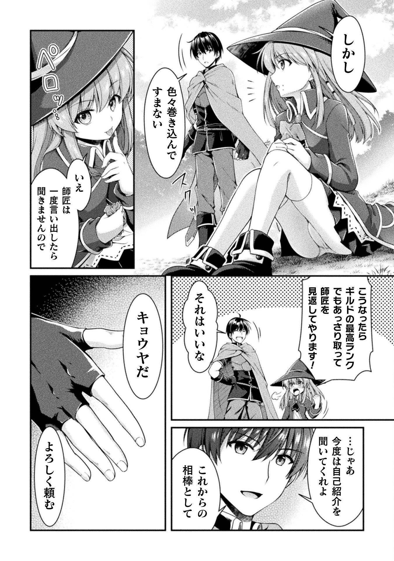 Skill: Running de Mezasu Sekai Saikyou! - Chapter 4 - Page 18