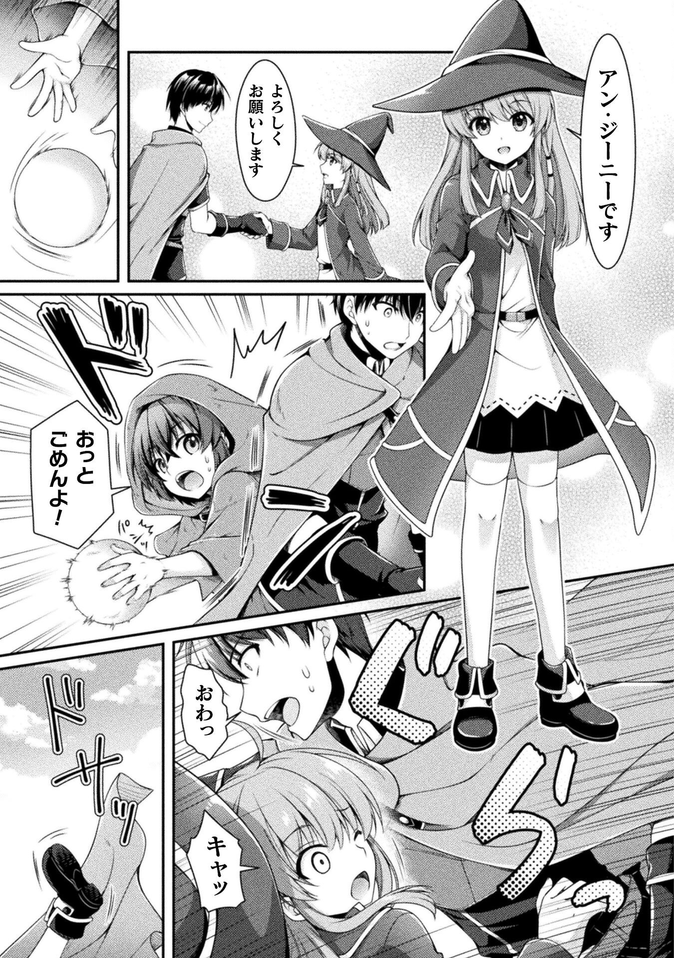 Skill: Running de Mezasu Sekai Saikyou! - Chapter 4 - Page 19