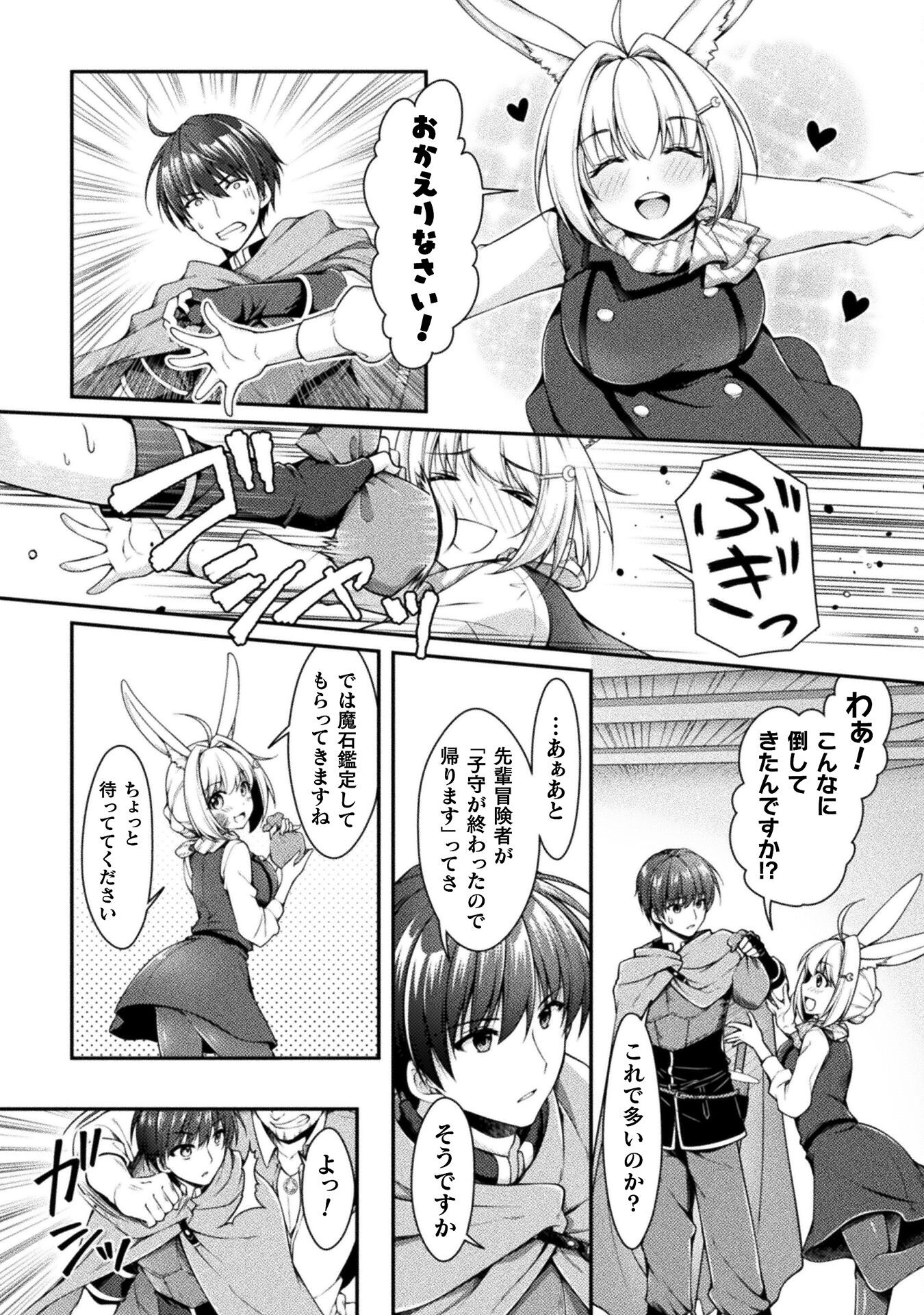 Skill: Running de Mezasu Sekai Saikyou! - Chapter 4 - Page 2