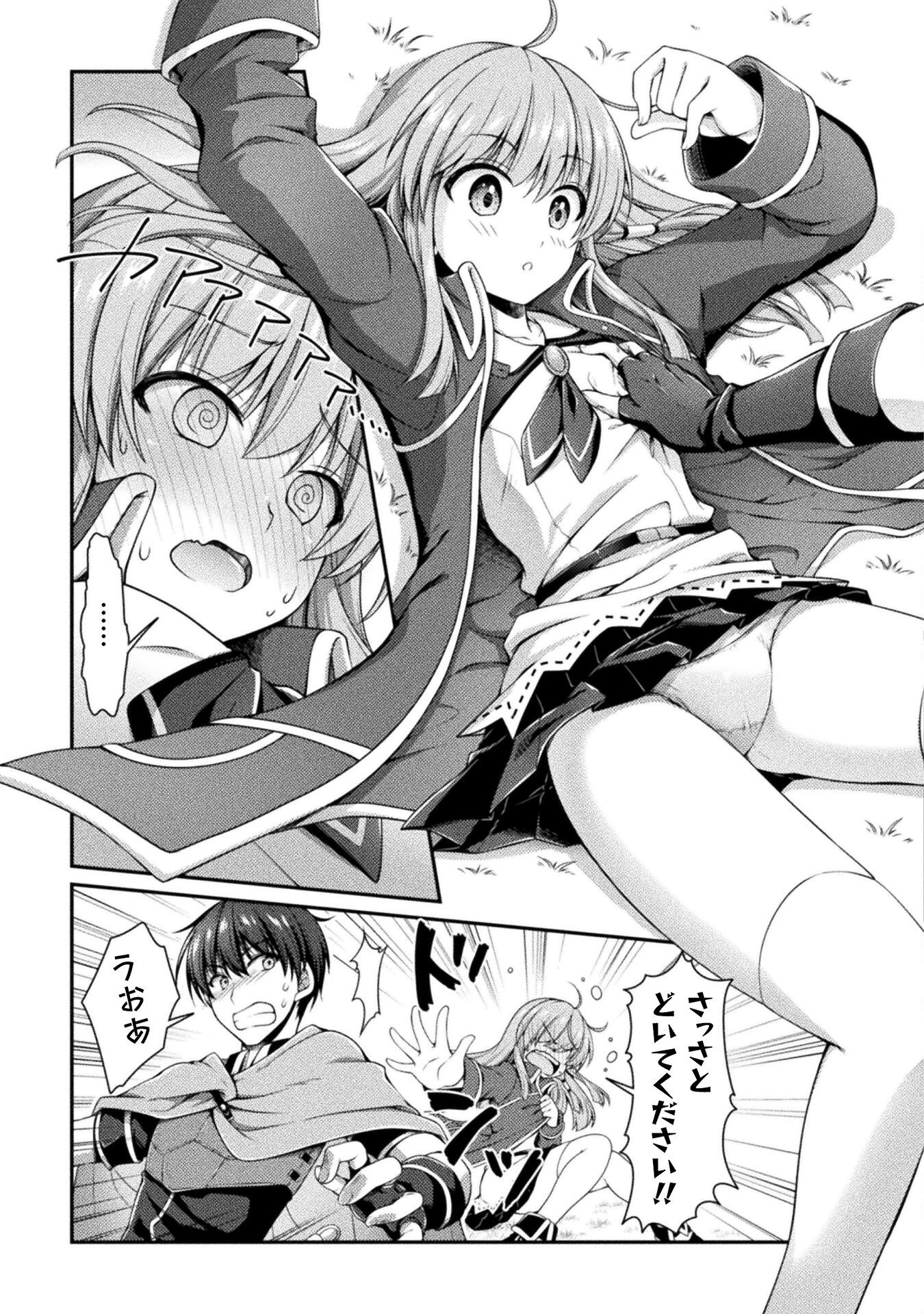 Skill: Running de Mezasu Sekai Saikyou! - Chapter 4 - Page 21