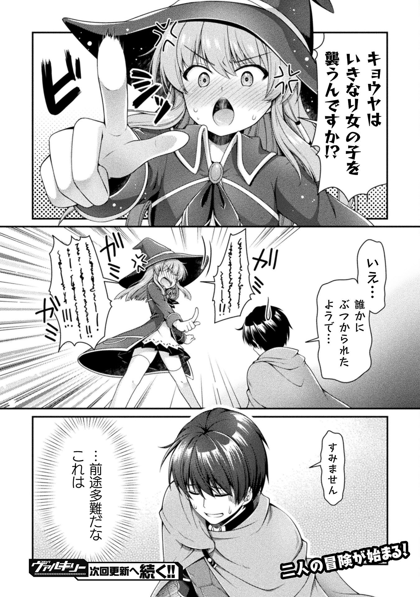 Skill: Running de Mezasu Sekai Saikyou! - Chapter 4 - Page 22
