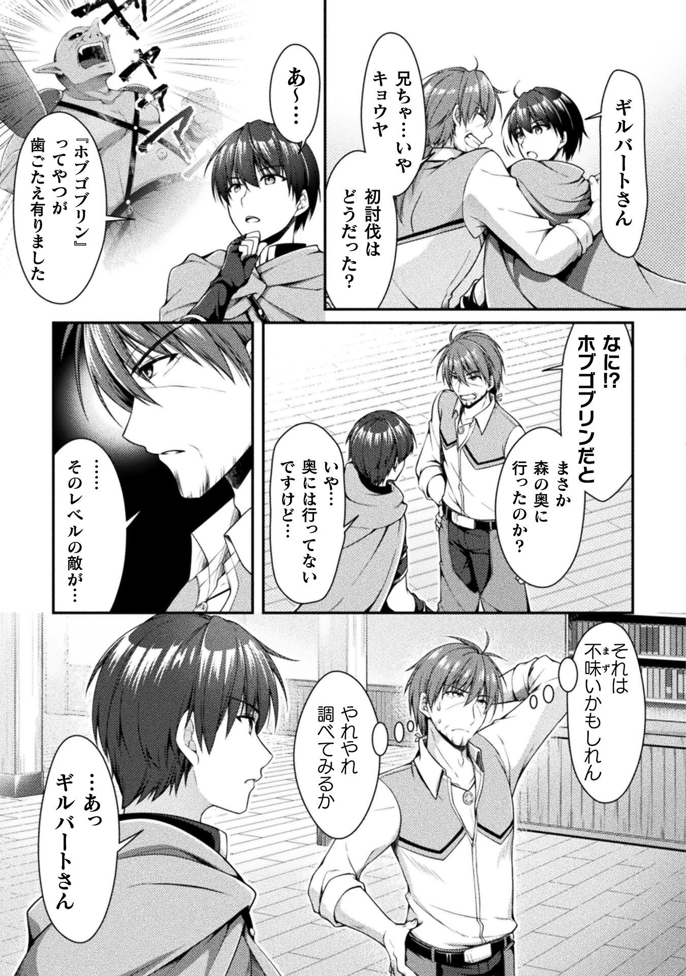 Skill: Running de Mezasu Sekai Saikyou! - Chapter 4 - Page 3