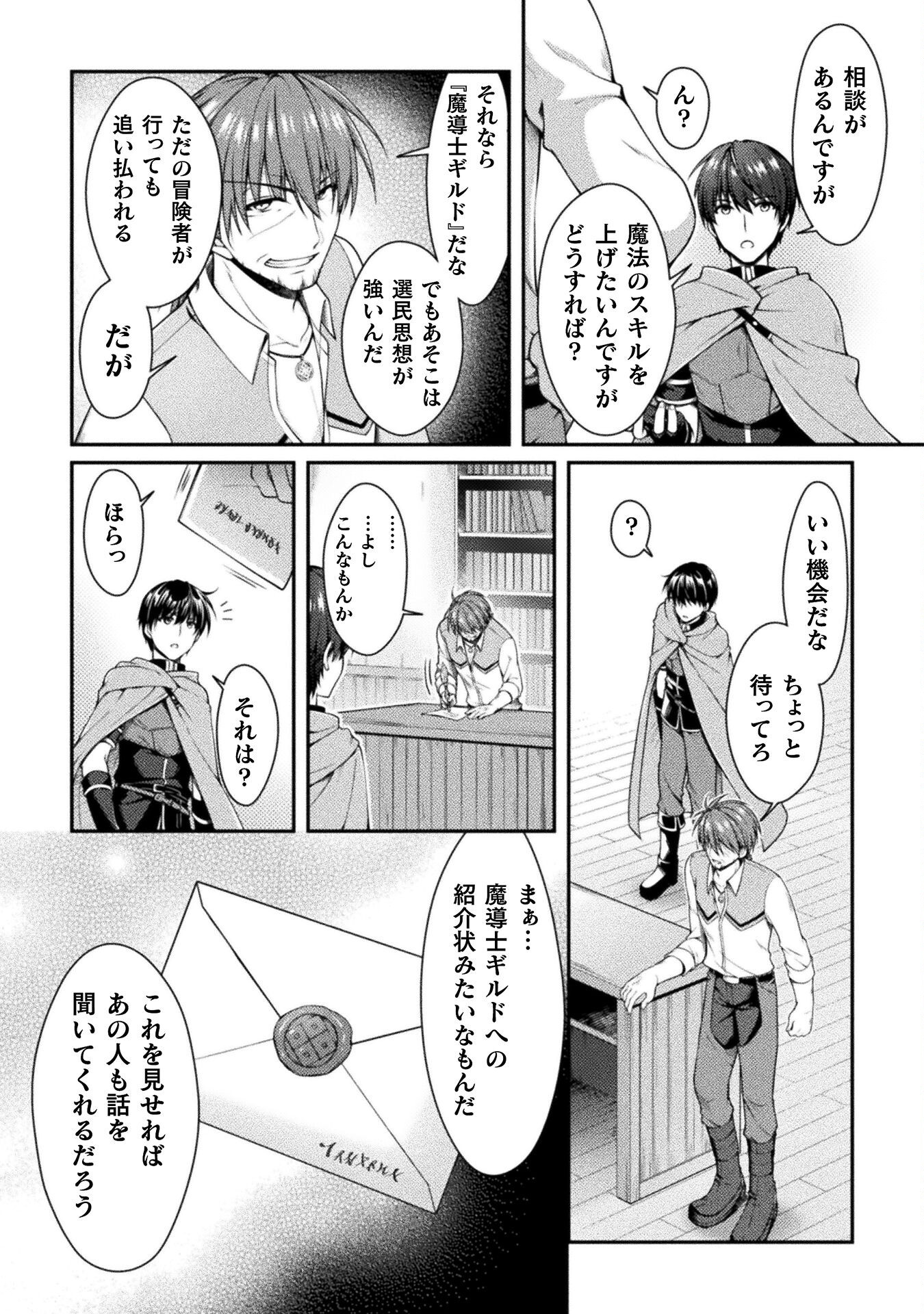 Skill: Running de Mezasu Sekai Saikyou! - Chapter 4 - Page 4