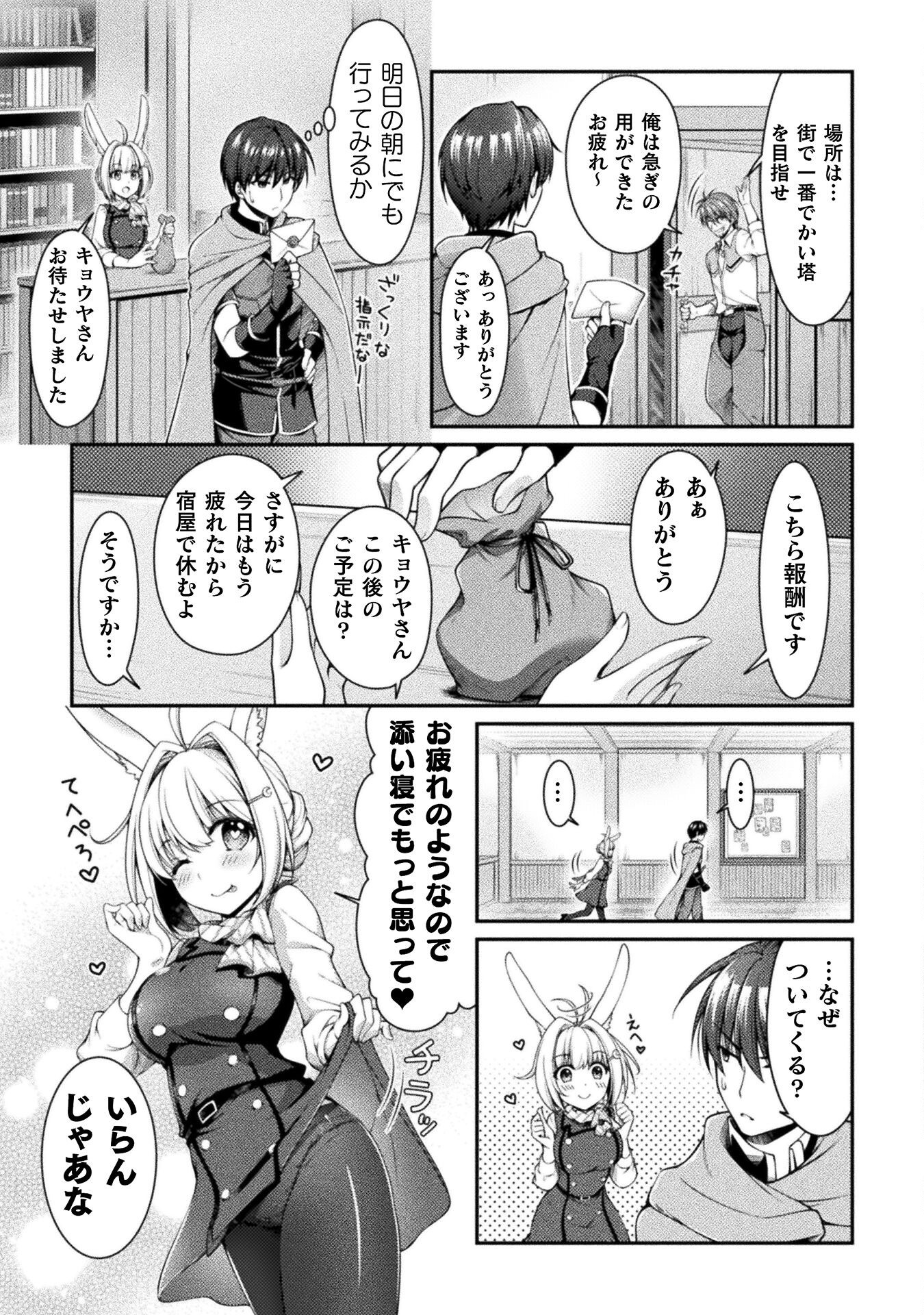 Skill: Running de Mezasu Sekai Saikyou! - Chapter 4 - Page 5