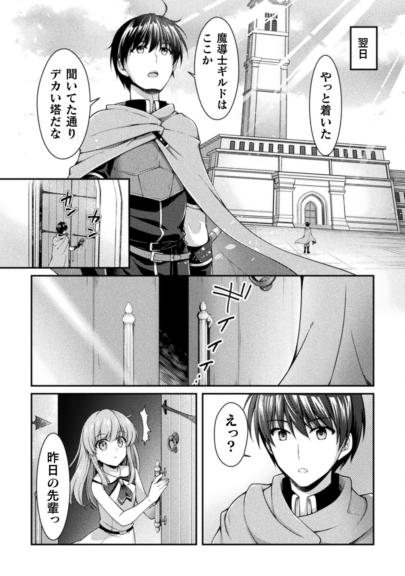 Skill: Running de Mezasu Sekai Saikyou! - Chapter 4 - Page 6