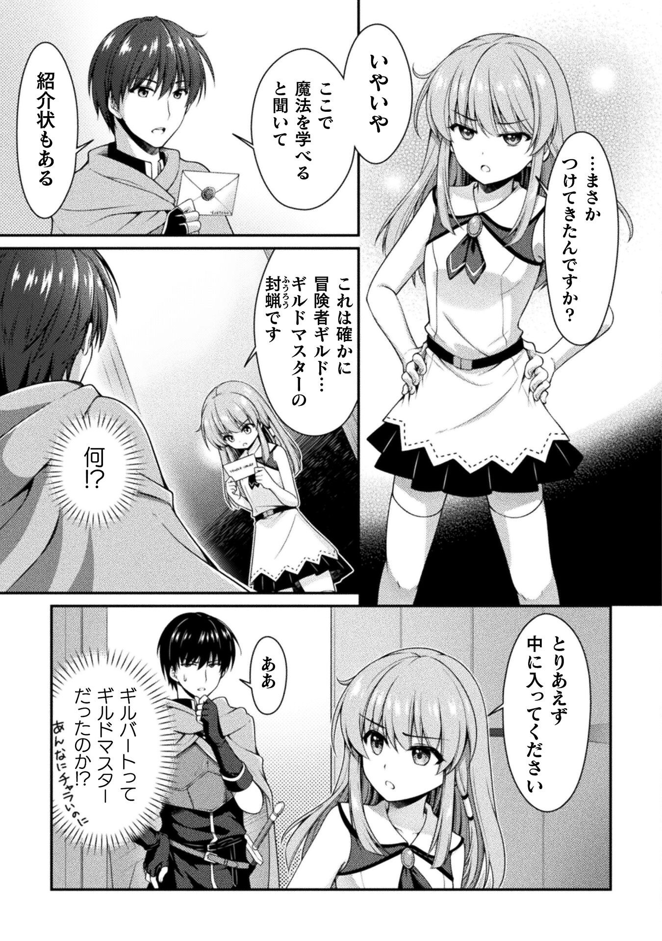 Skill: Running de Mezasu Sekai Saikyou! - Chapter 4 - Page 7