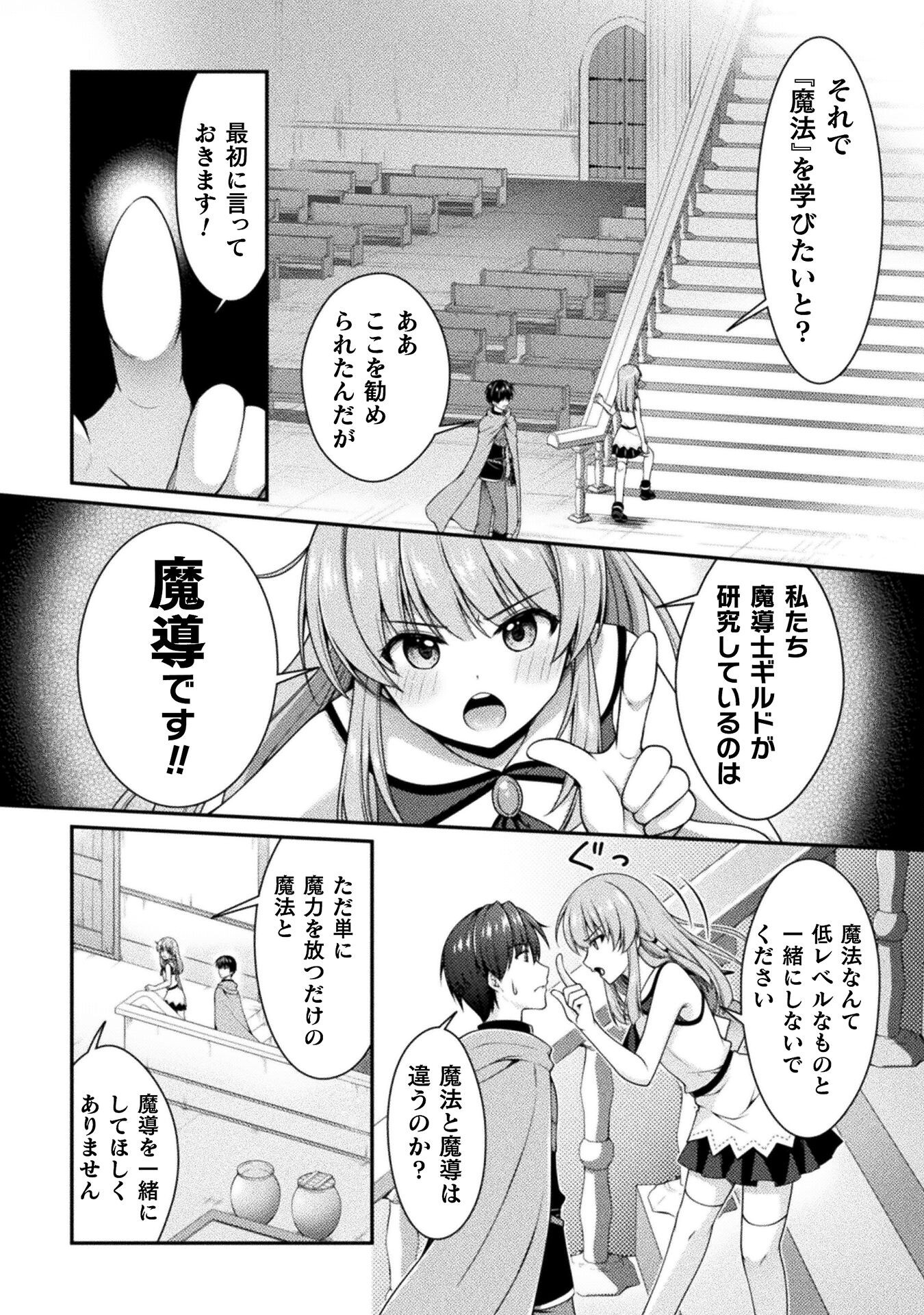 Skill: Running de Mezasu Sekai Saikyou! - Chapter 4 - Page 8