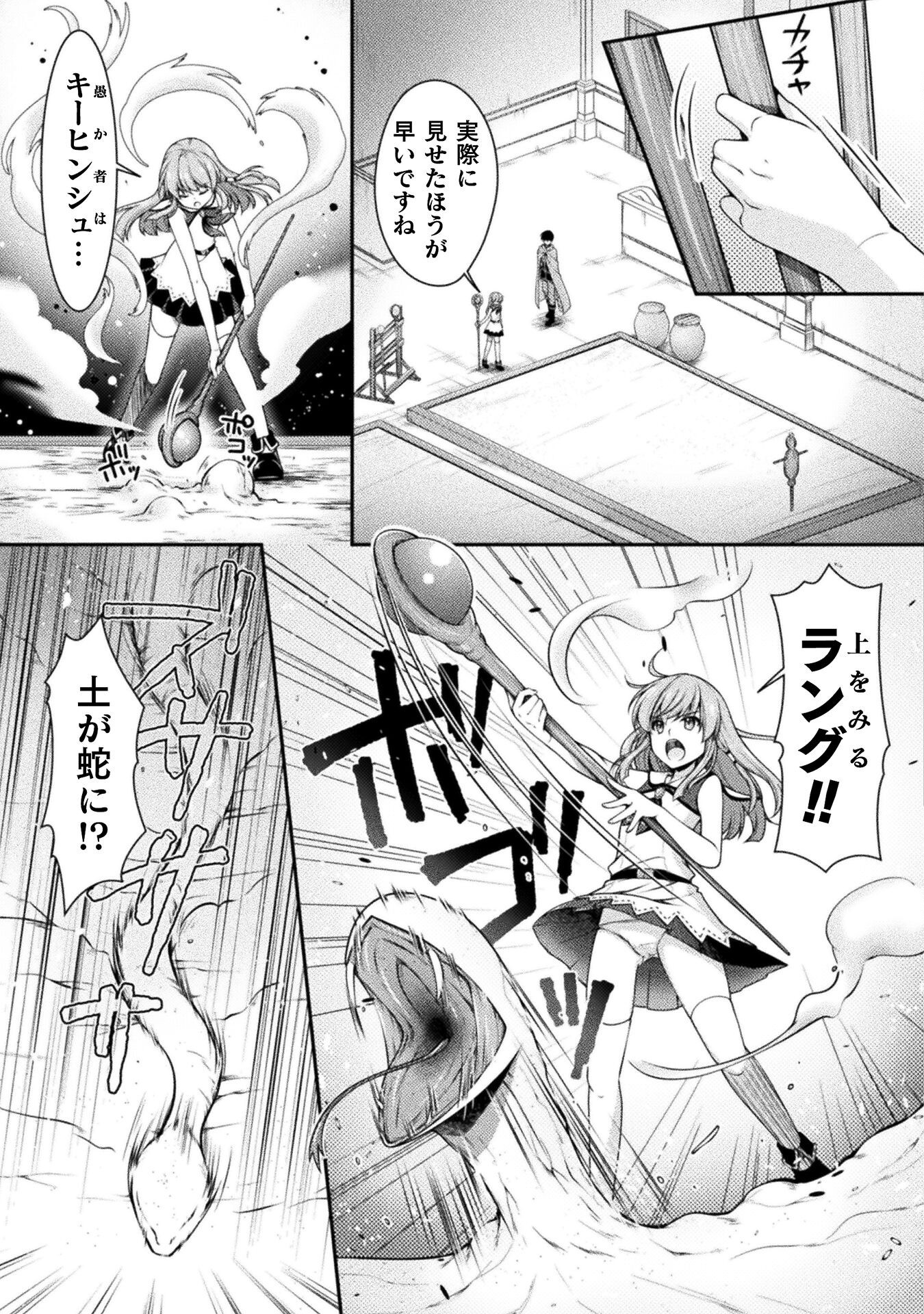 Skill: Running de Mezasu Sekai Saikyou! - Chapter 4 - Page 9
