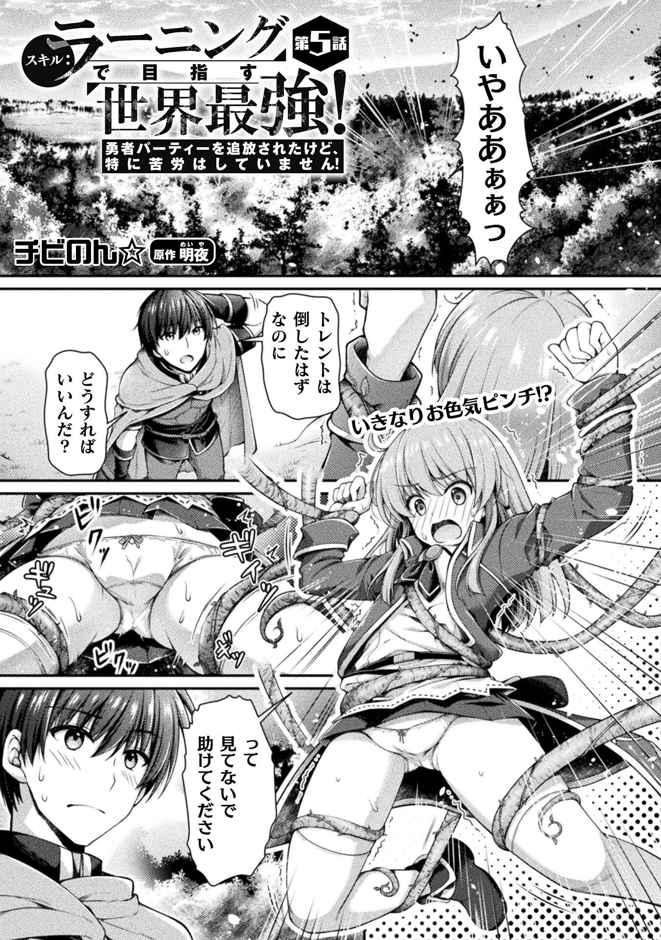 Skill: Running de Mezasu Sekai Saikyou! - Chapter 5 - Page 1