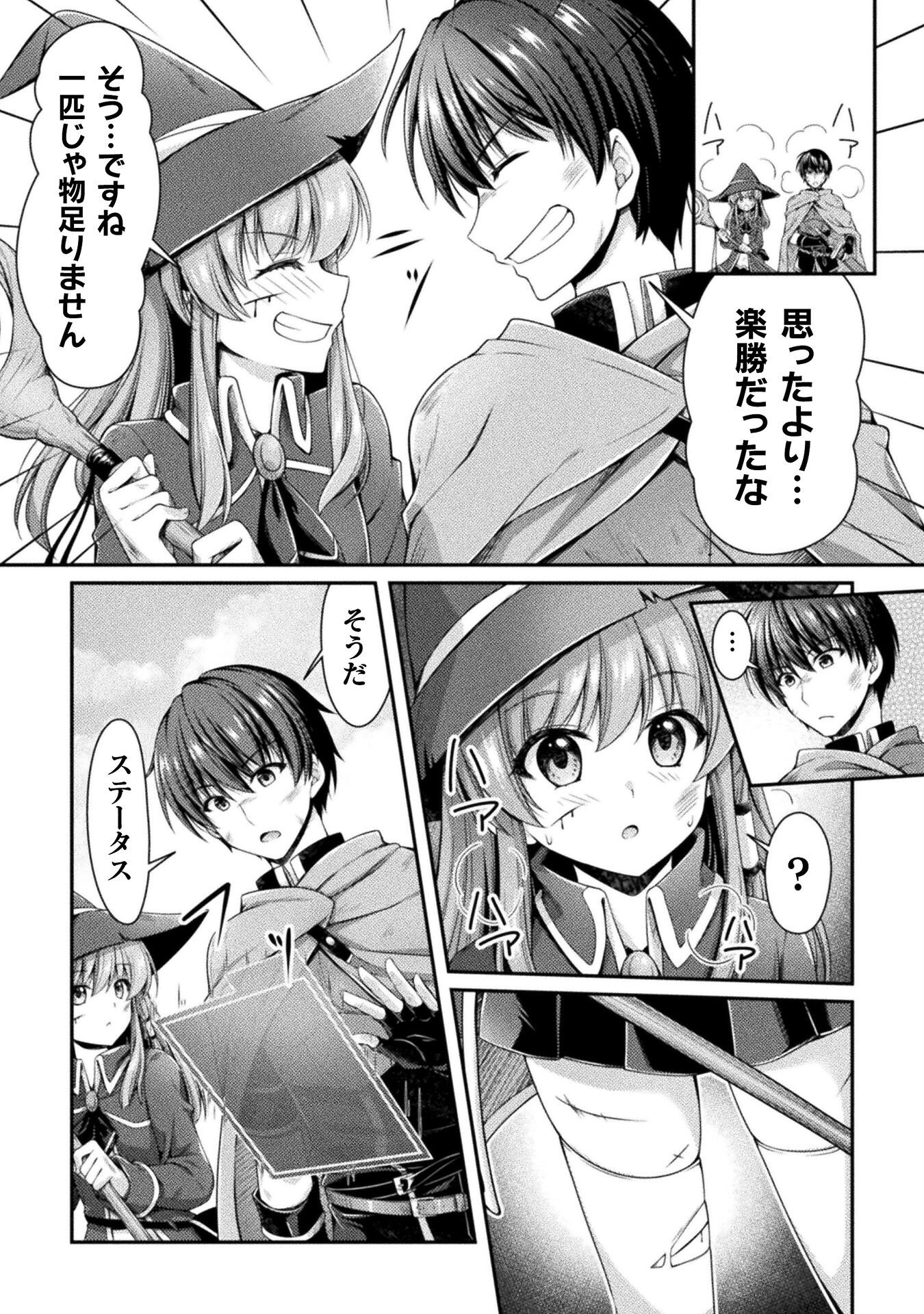 Skill: Running de Mezasu Sekai Saikyou! - Chapter 5 - Page 10