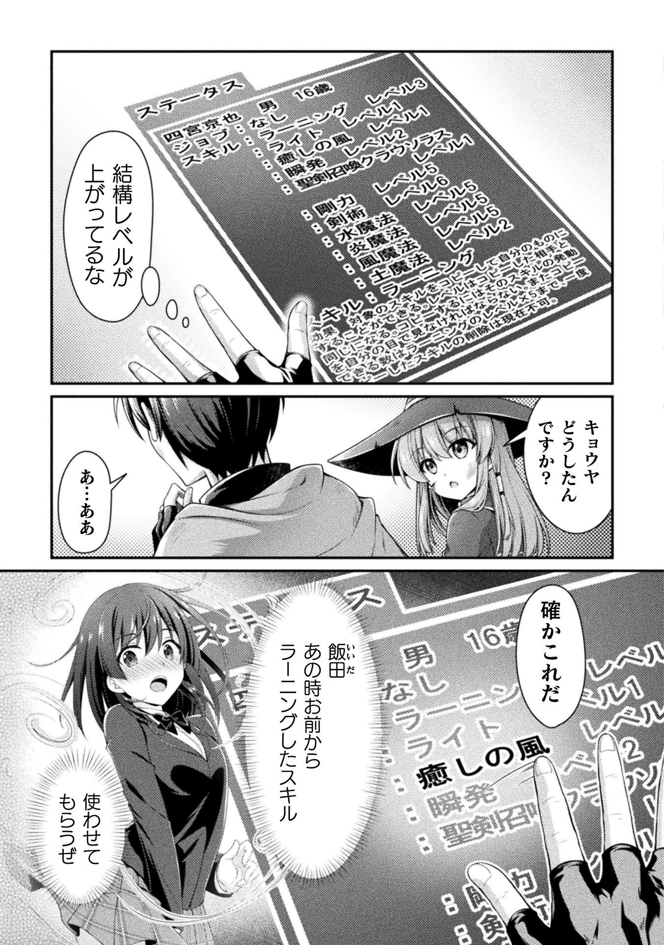Skill: Running de Mezasu Sekai Saikyou! - Chapter 5 - Page 11