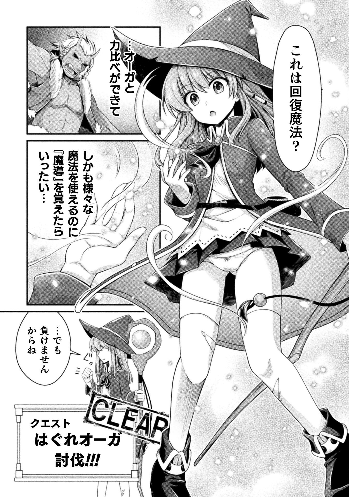 Skill: Running de Mezasu Sekai Saikyou! - Chapter 5 - Page 13