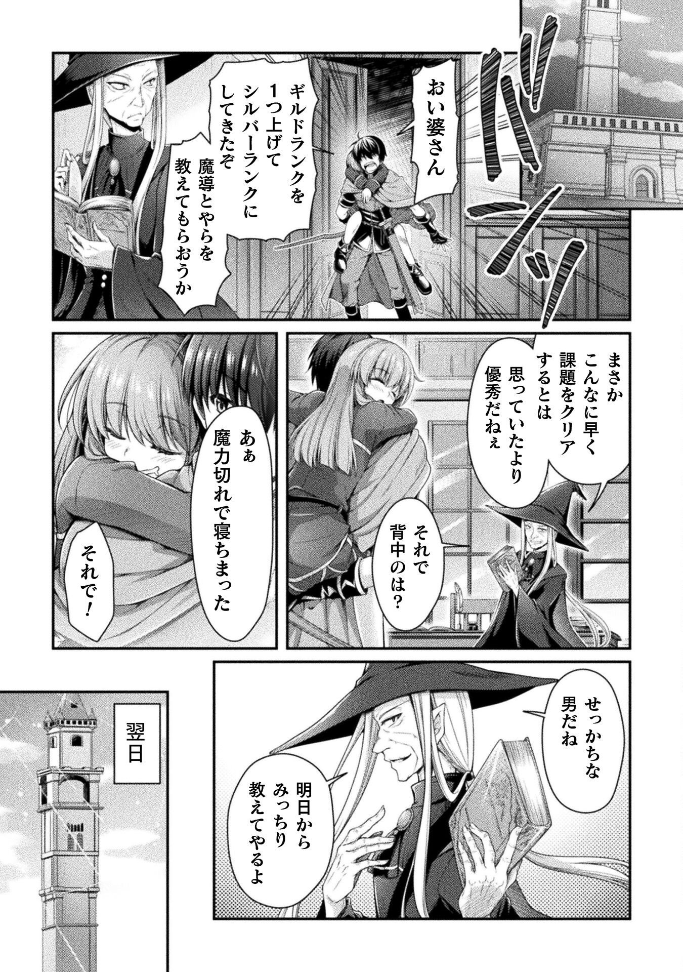 Skill: Running de Mezasu Sekai Saikyou! - Chapter 5 - Page 14