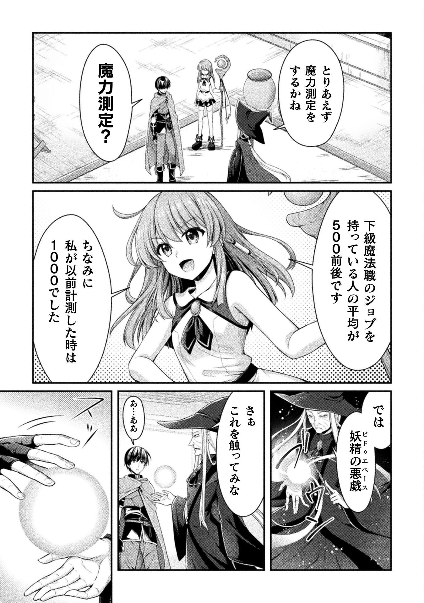 Skill: Running de Mezasu Sekai Saikyou! - Chapter 5 - Page 15