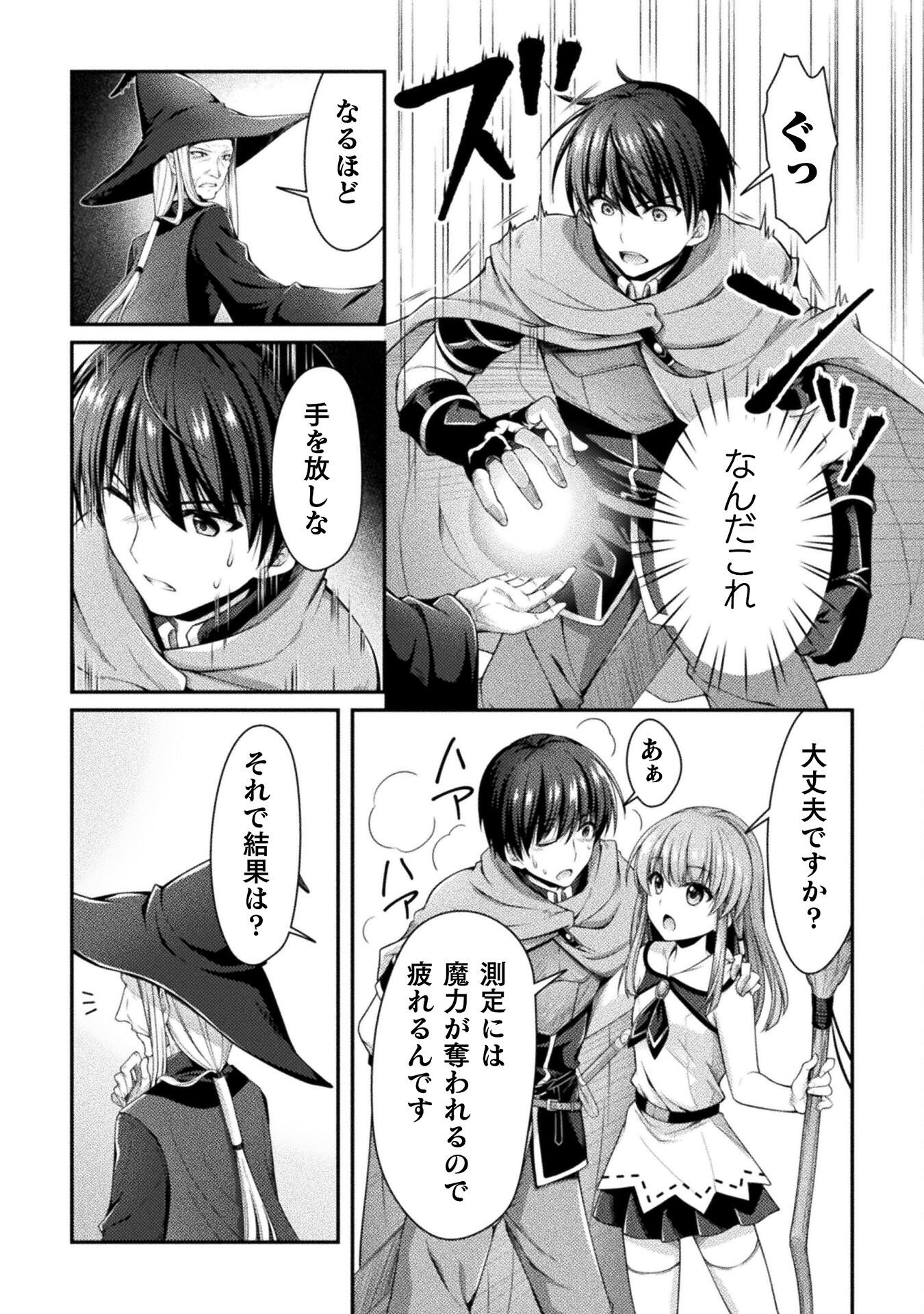 Skill: Running de Mezasu Sekai Saikyou! - Chapter 5 - Page 16