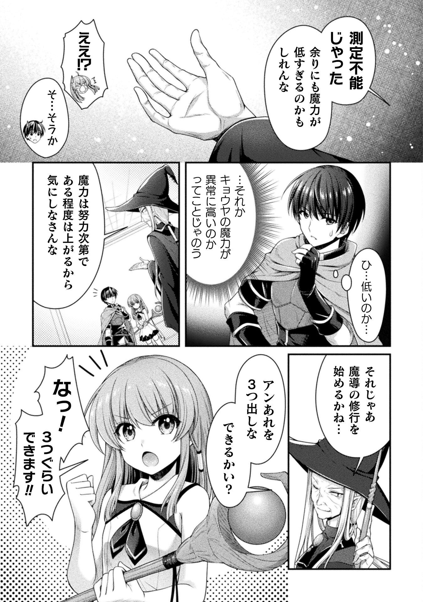 Skill: Running de Mezasu Sekai Saikyou! - Chapter 5 - Page 17