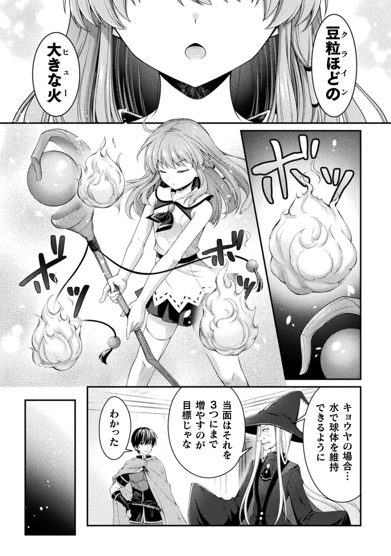 Skill: Running de Mezasu Sekai Saikyou! - Chapter 5 - Page 18