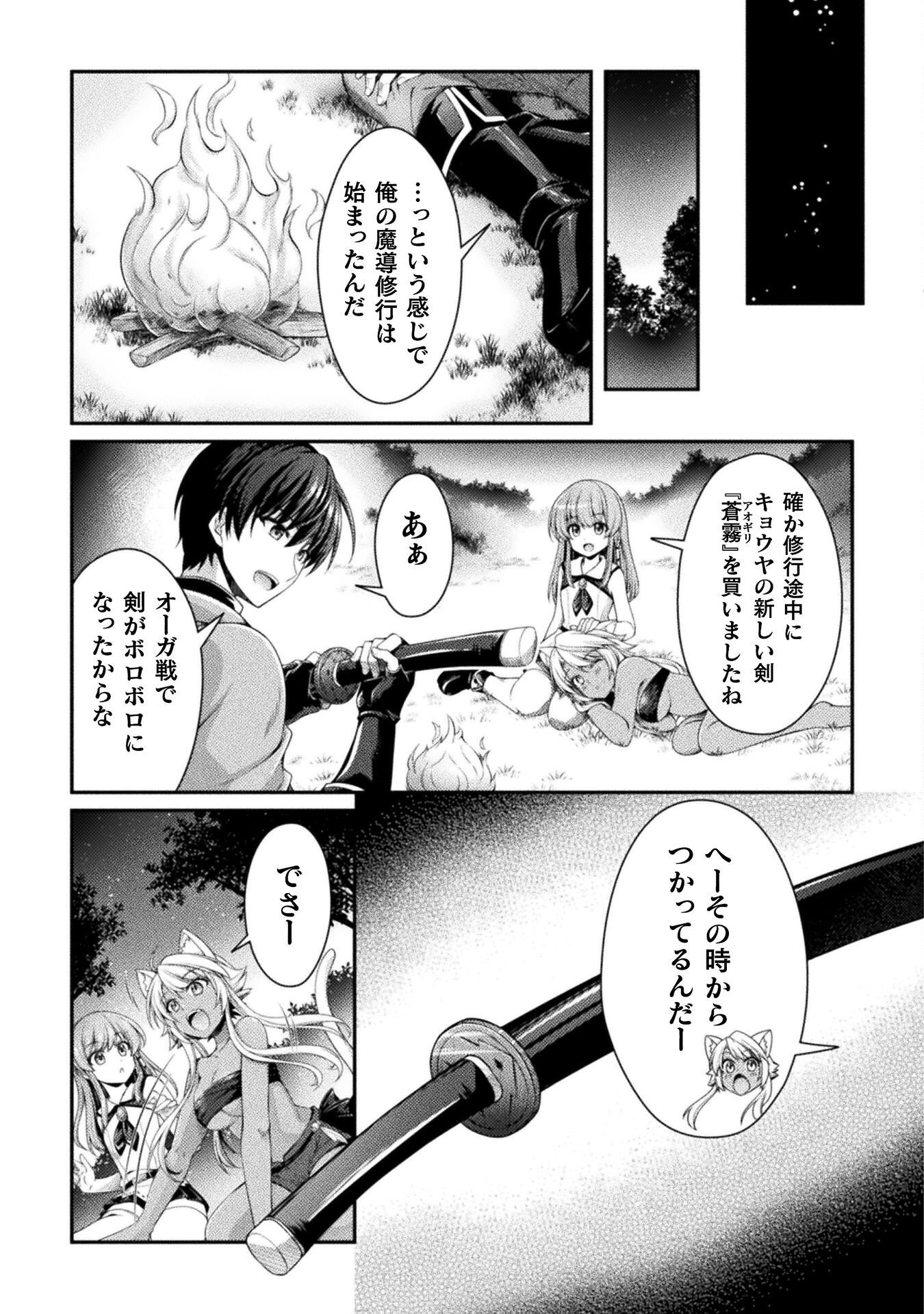 Skill: Running de Mezasu Sekai Saikyou! - Chapter 5 - Page 19