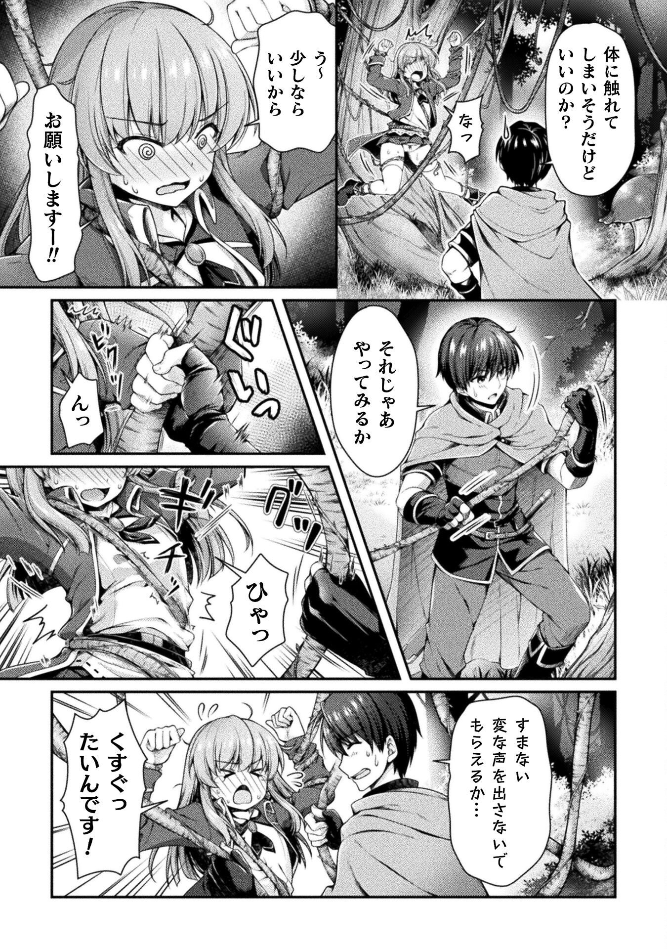 Skill: Running de Mezasu Sekai Saikyou! - Chapter 5 - Page 2