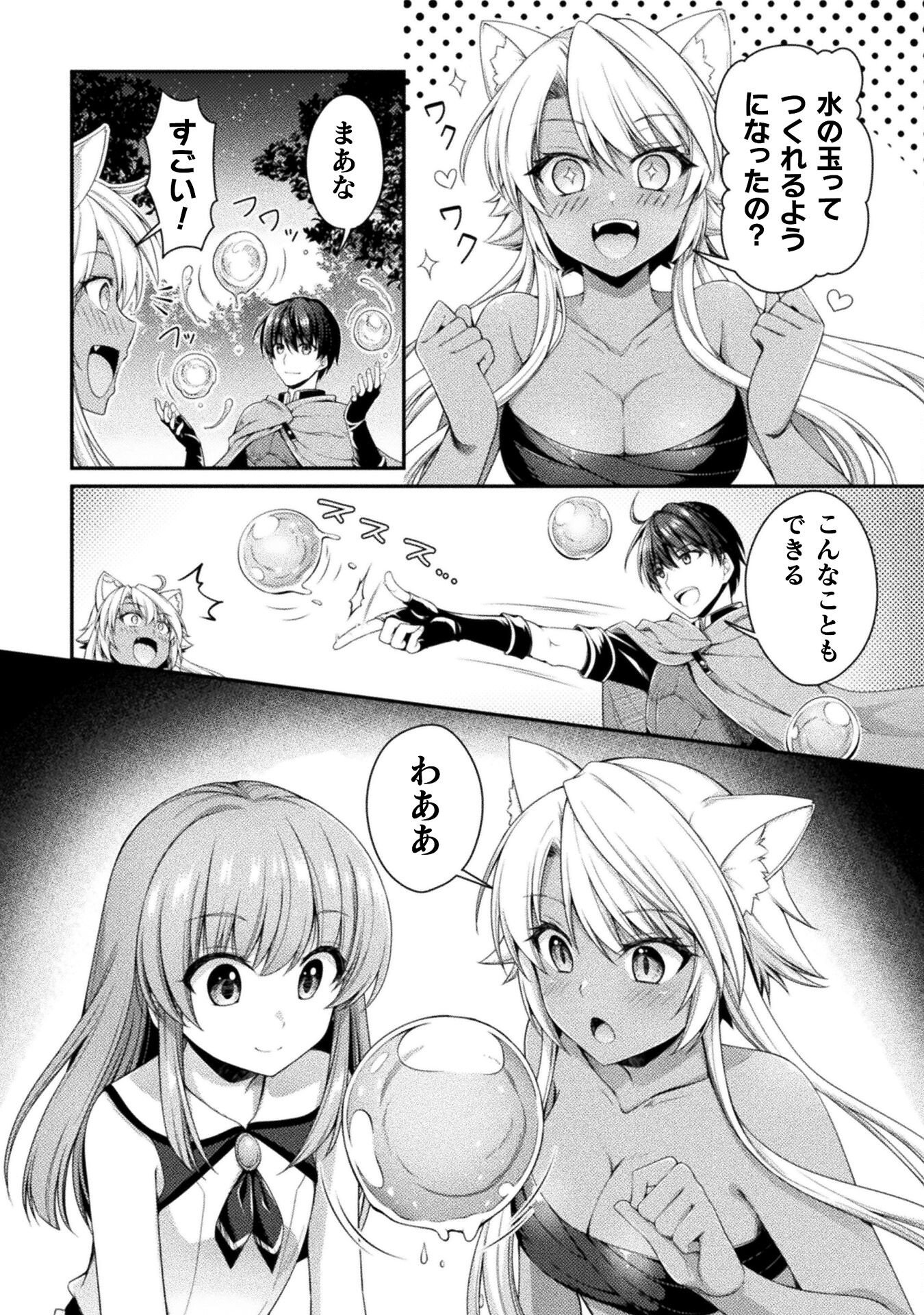 Skill: Running de Mezasu Sekai Saikyou! - Chapter 5 - Page 20