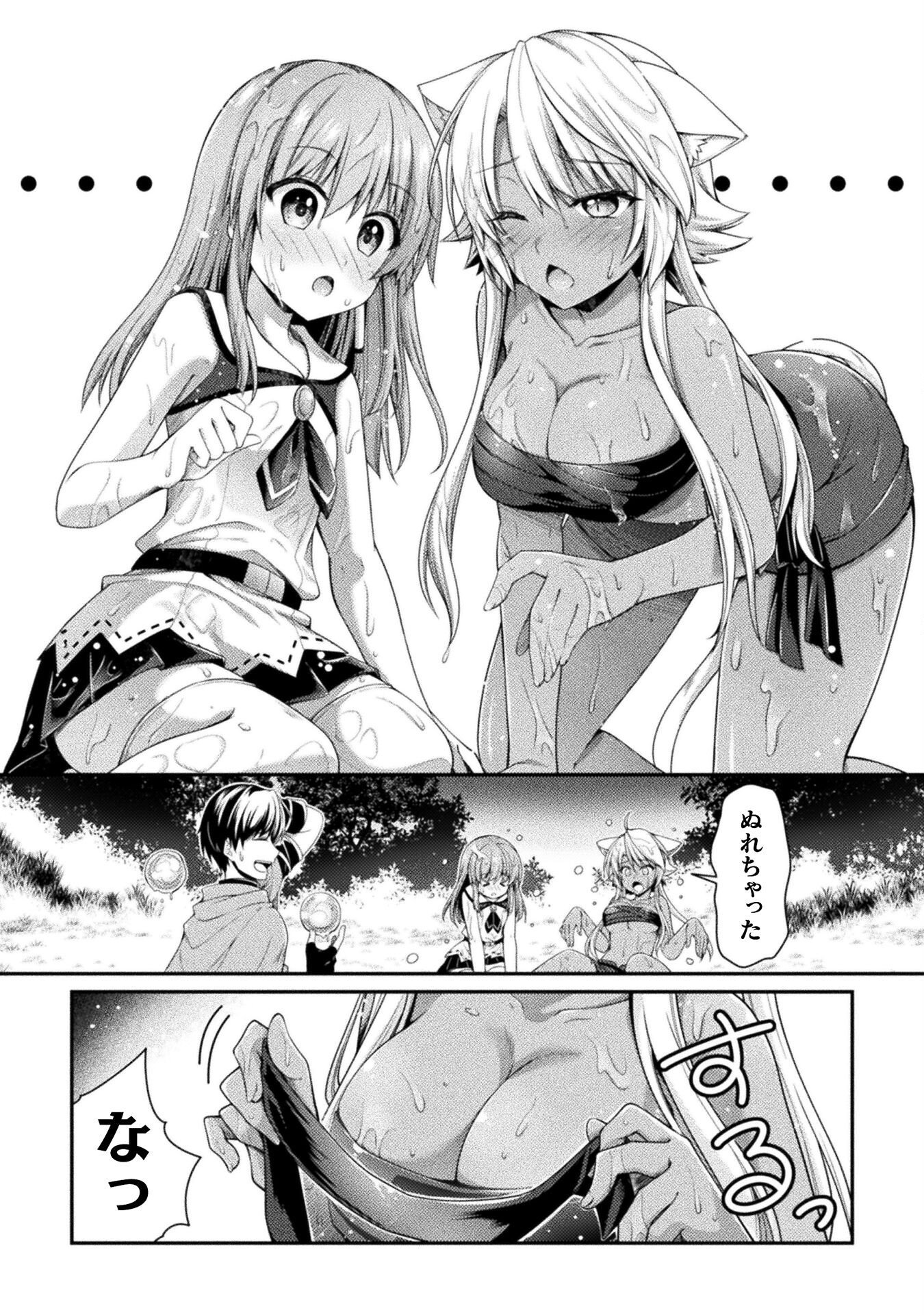 Skill: Running de Mezasu Sekai Saikyou! - Chapter 5 - Page 22