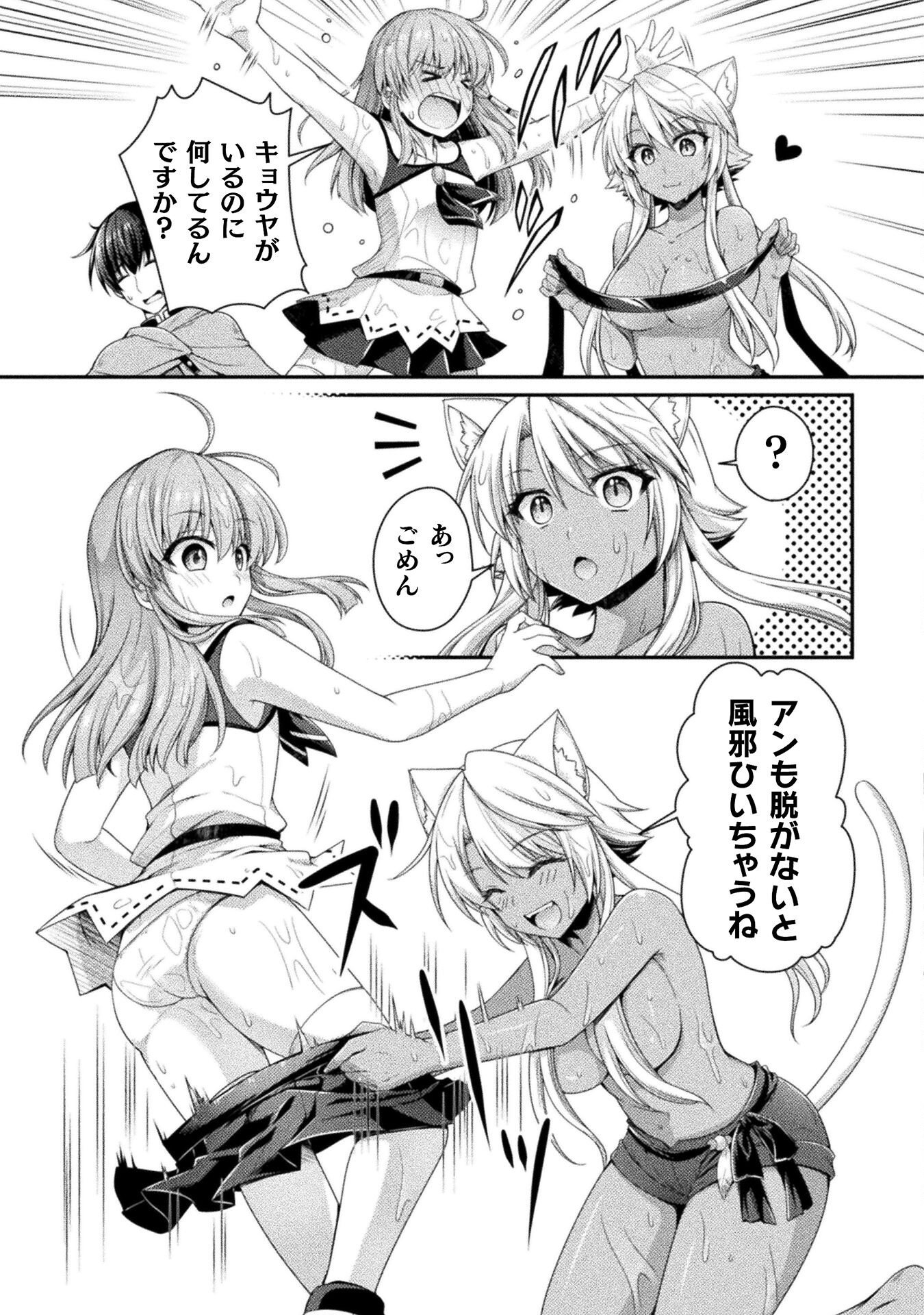 Skill: Running de Mezasu Sekai Saikyou! - Chapter 5 - Page 23