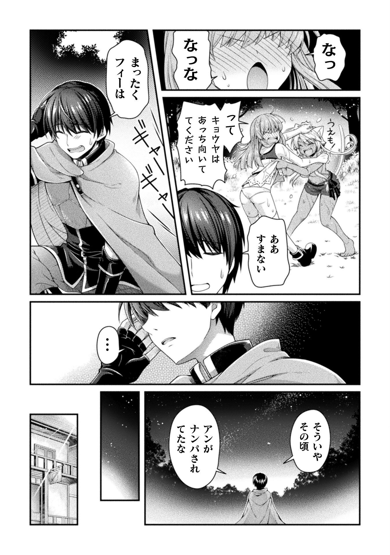 Skill: Running de Mezasu Sekai Saikyou! - Chapter 5 - Page 24