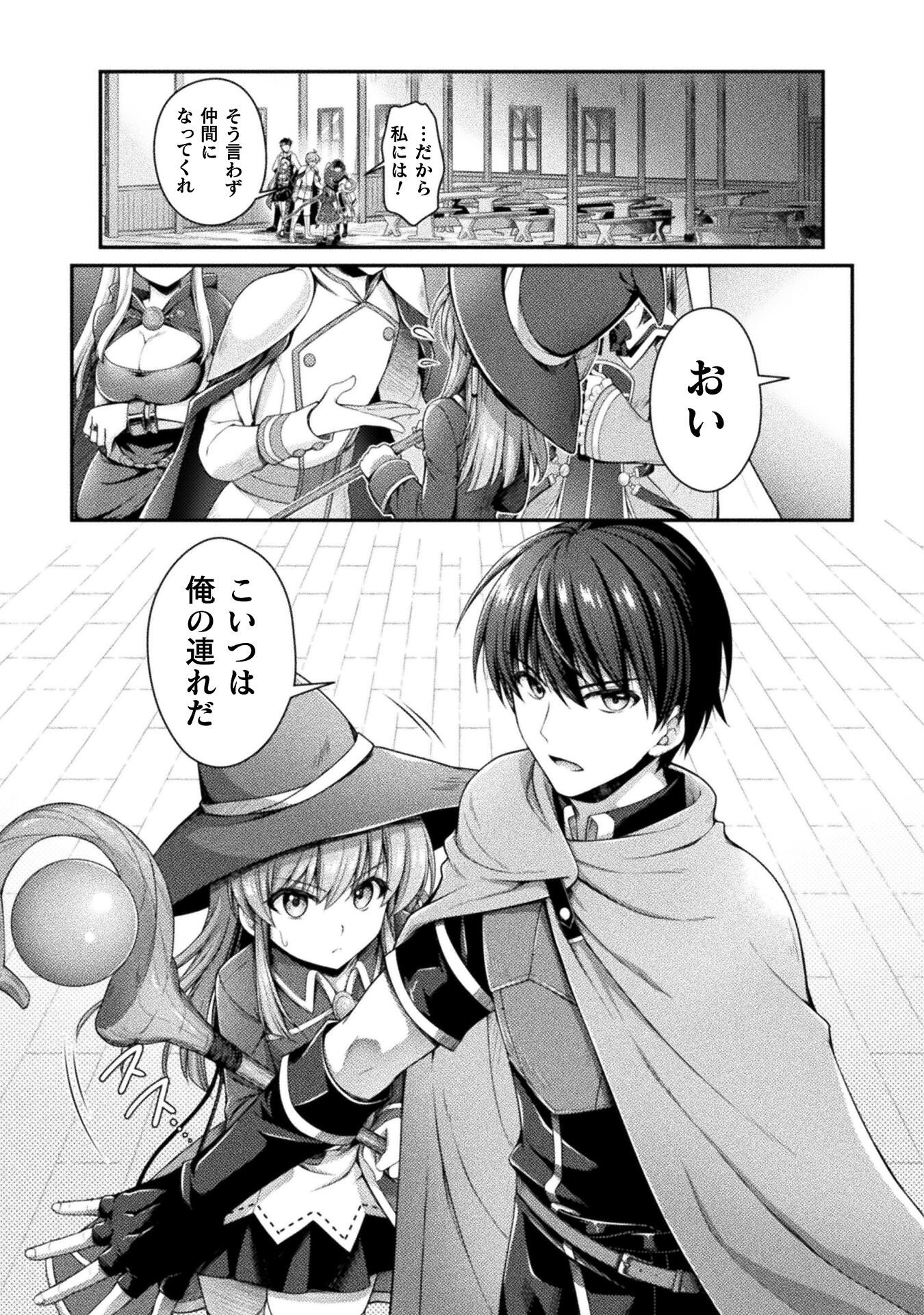 Skill: Running de Mezasu Sekai Saikyou! - Chapter 5 - Page 25