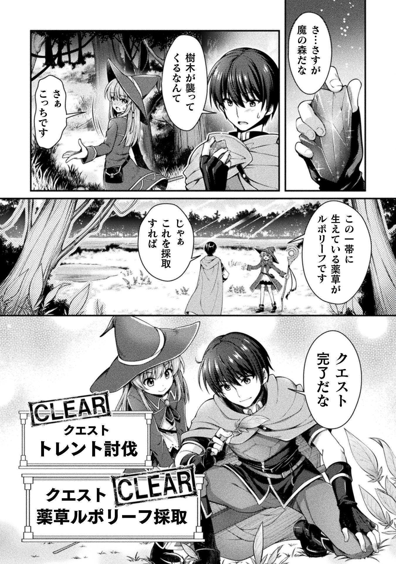 Skill: Running de Mezasu Sekai Saikyou! - Chapter 5 - Page 4