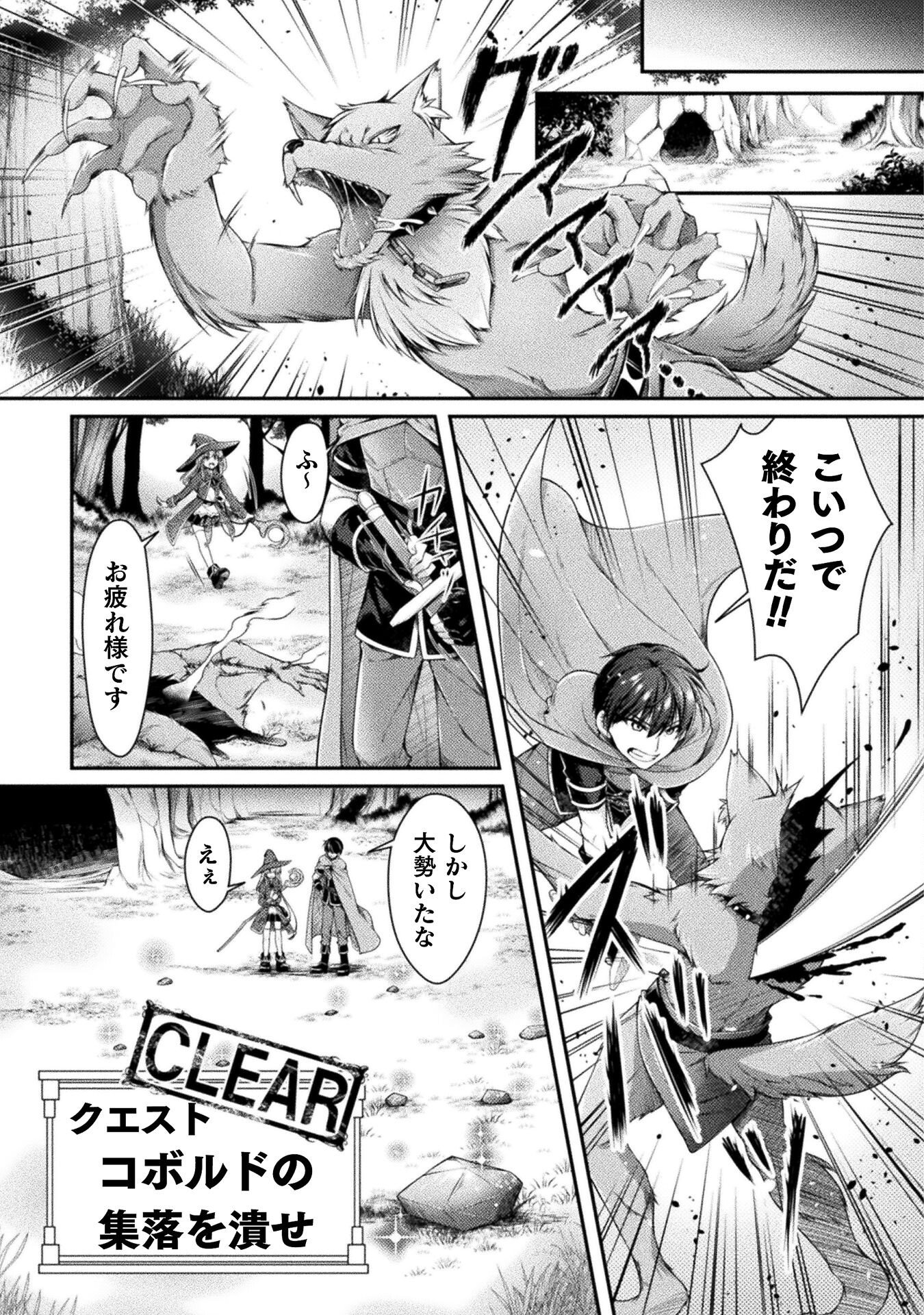 Skill: Running de Mezasu Sekai Saikyou! - Chapter 5 - Page 5