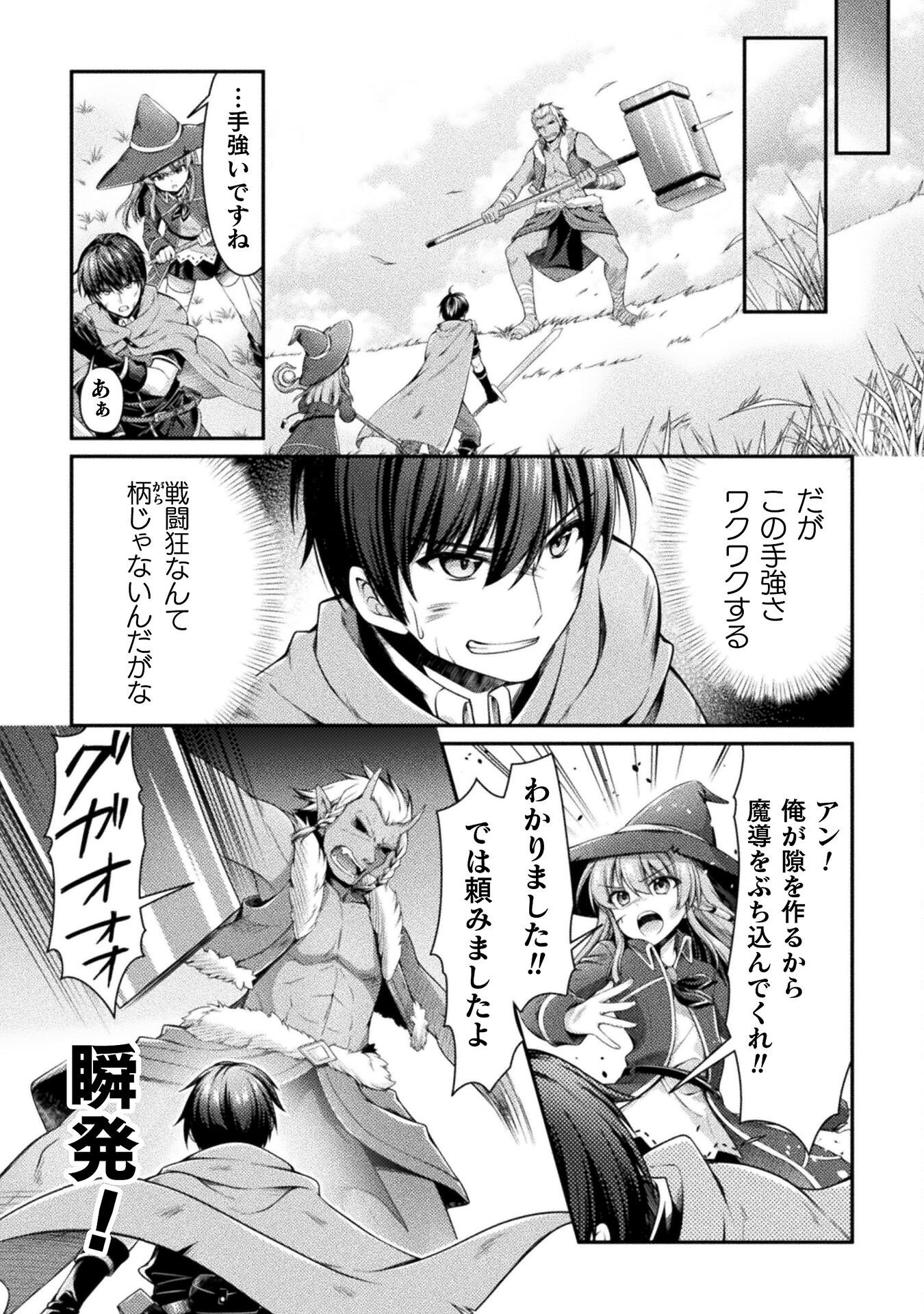 Skill: Running de Mezasu Sekai Saikyou! - Chapter 5 - Page 6