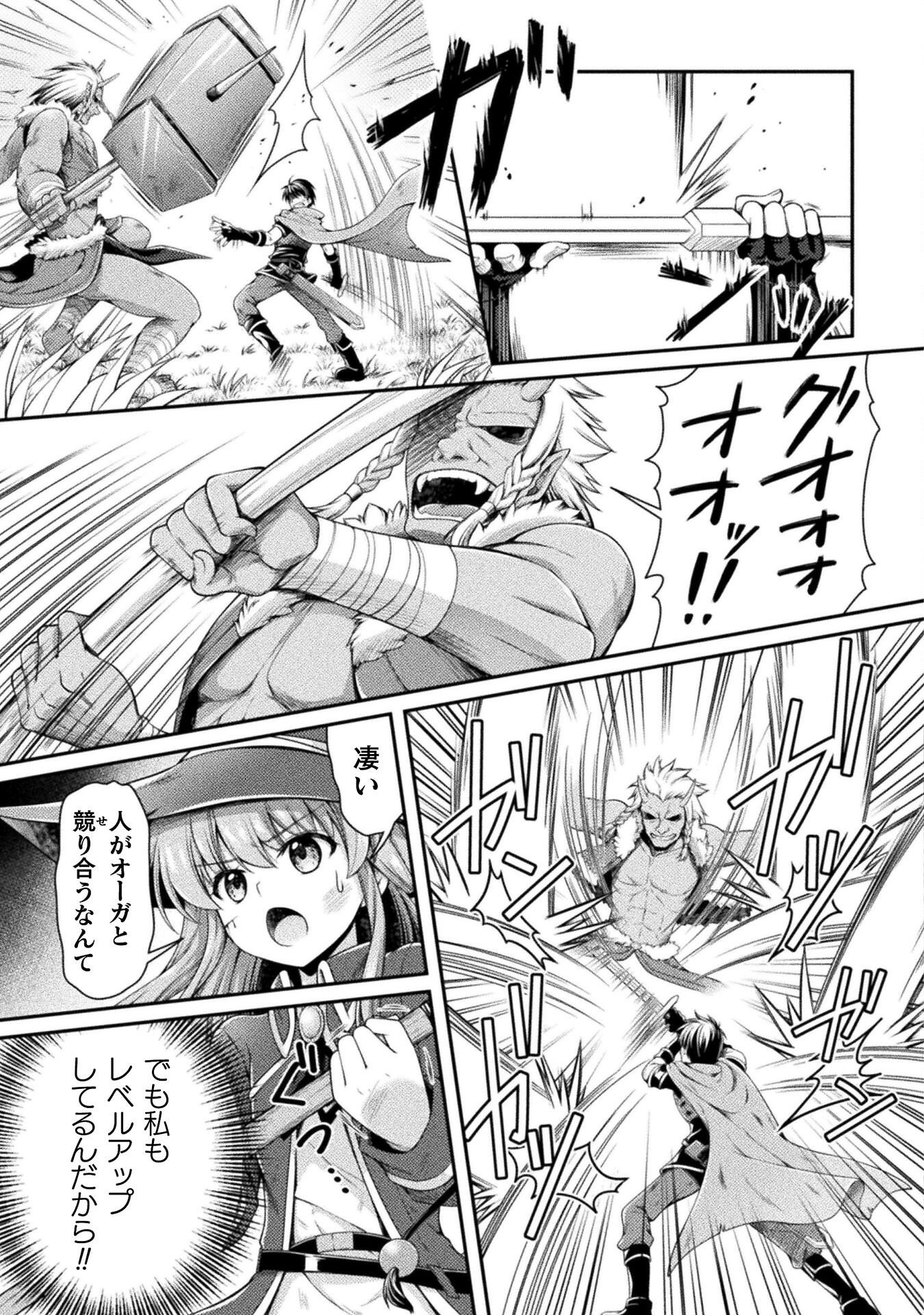 Skill: Running de Mezasu Sekai Saikyou! - Chapter 5 - Page 7