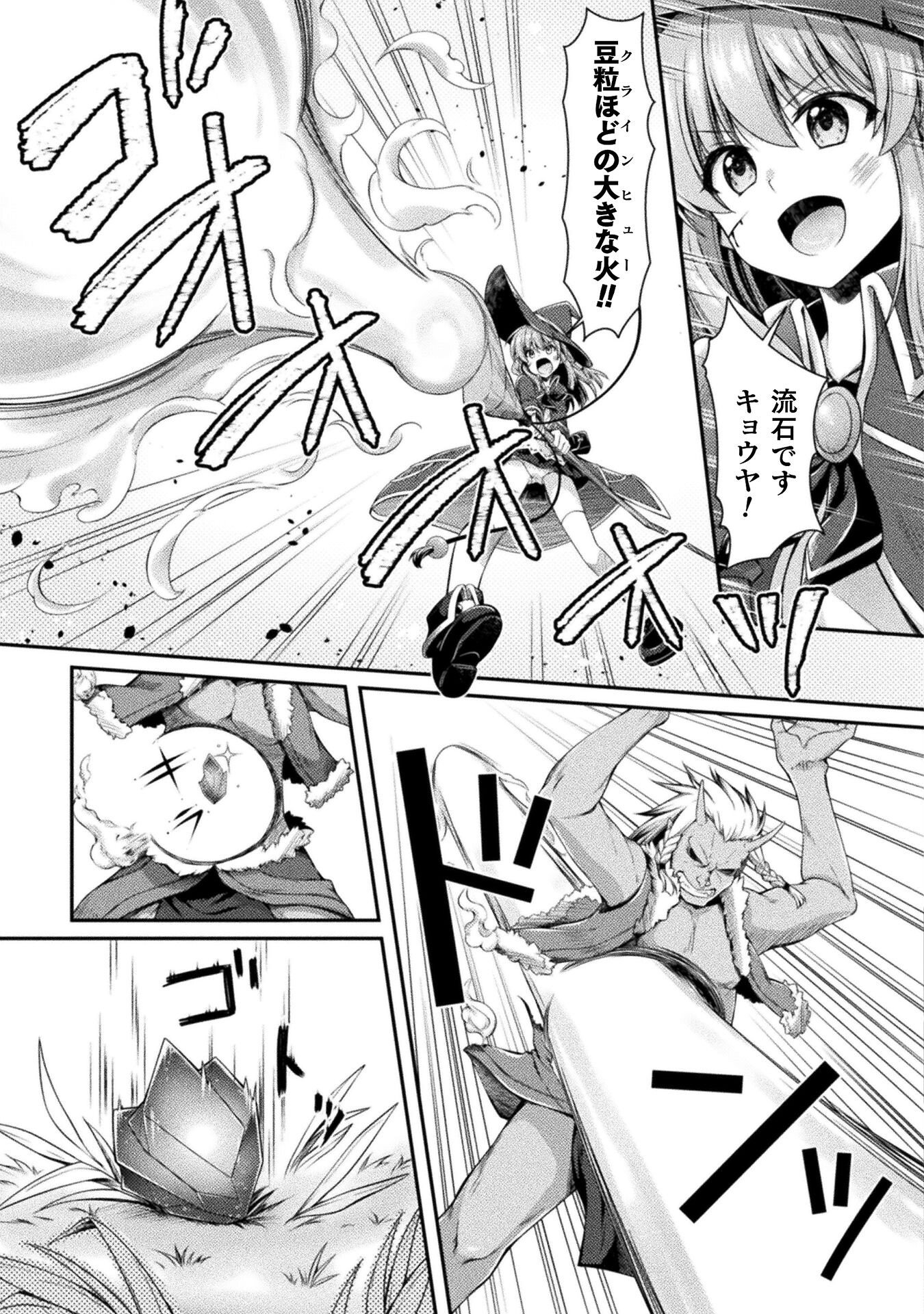 Skill: Running de Mezasu Sekai Saikyou! - Chapter 5 - Page 9