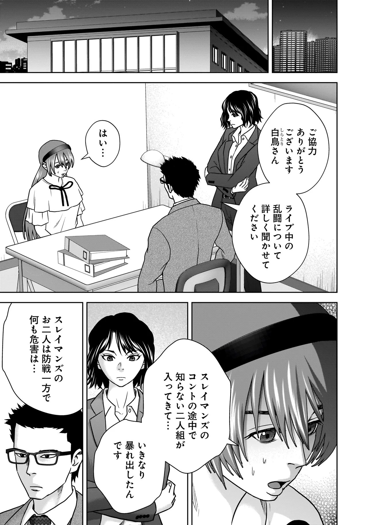 SULEYMANS - Chapter 12 - Page 3