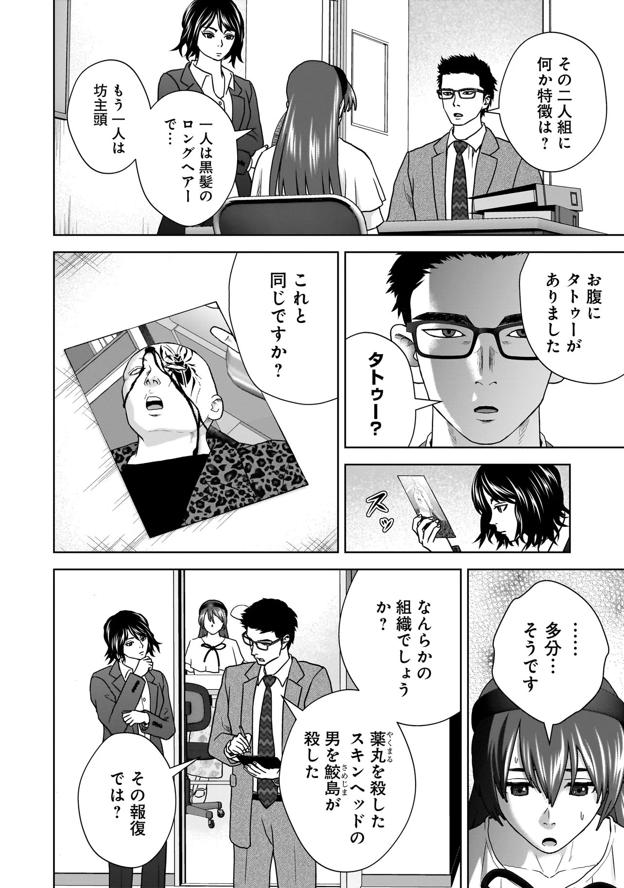 SULEYMANS - Chapter 12 - Page 4