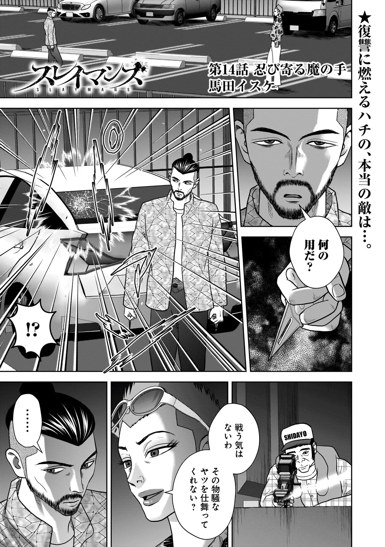 SULEYMANS - Chapter 14 - Page 1