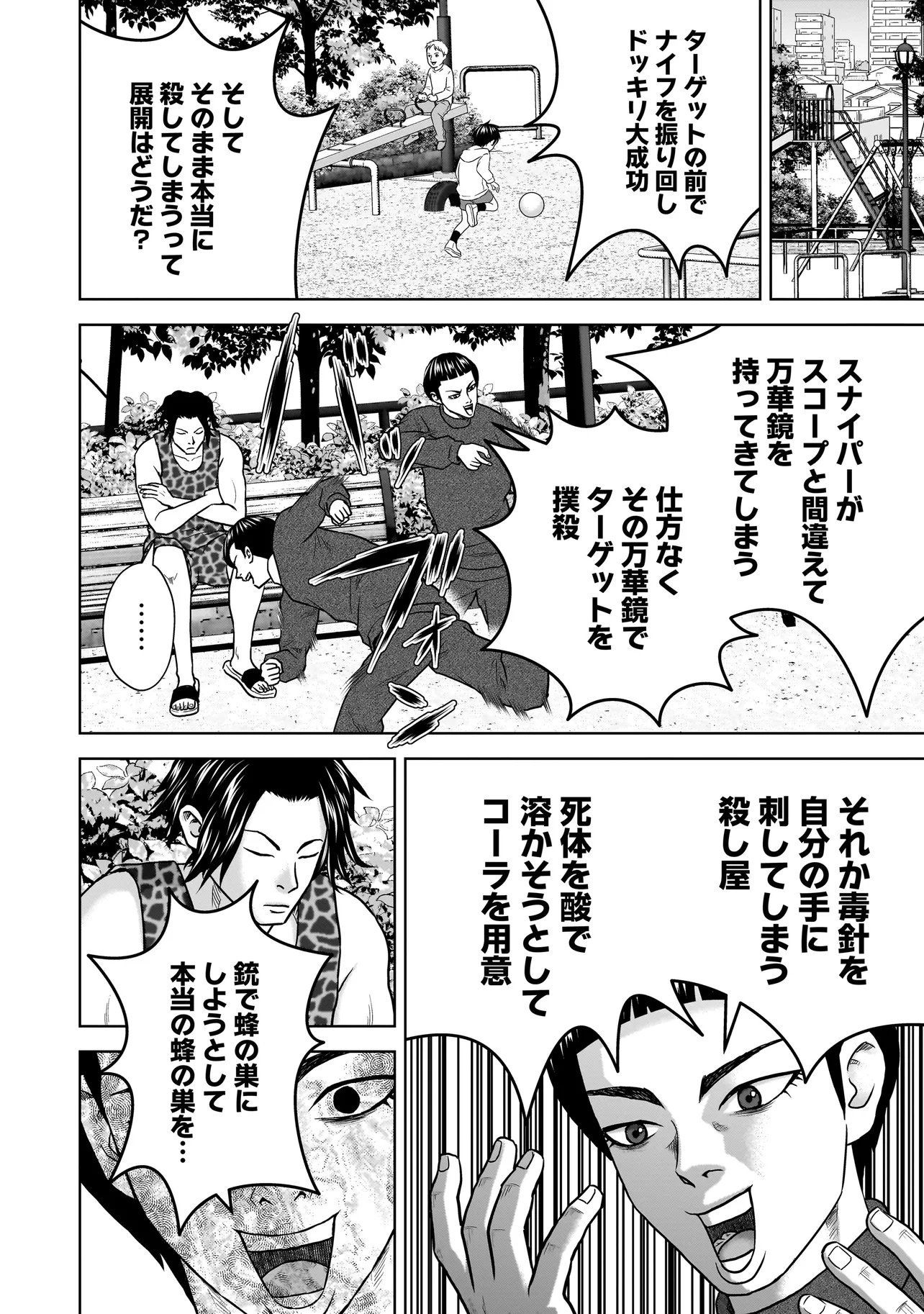 SULEYMANS - Chapter 14 - Page 4